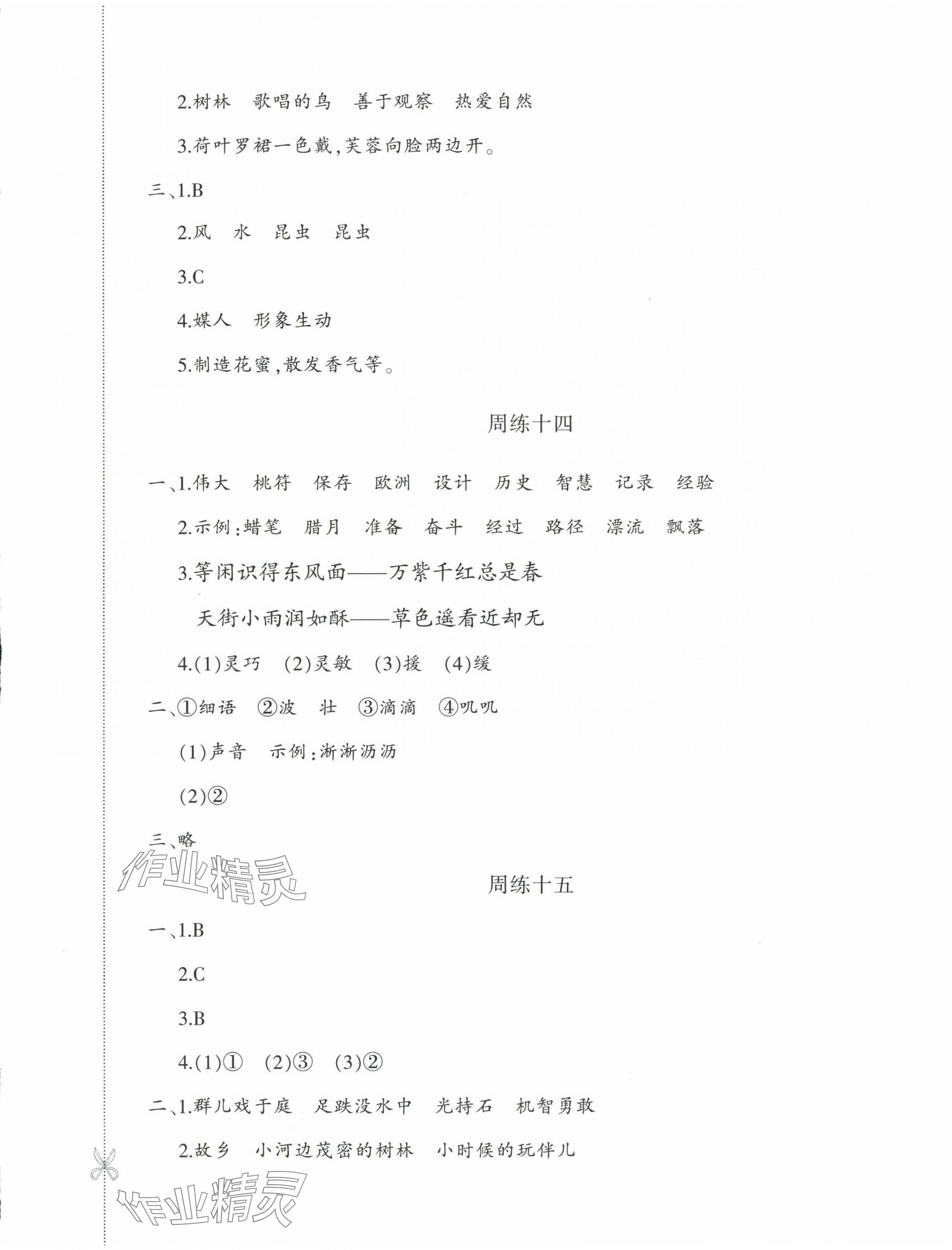 2024年優(yōu)學(xué)1+1評(píng)價(jià)與測(cè)試三年級(jí)語文上冊(cè)人教版 參考答案第9頁