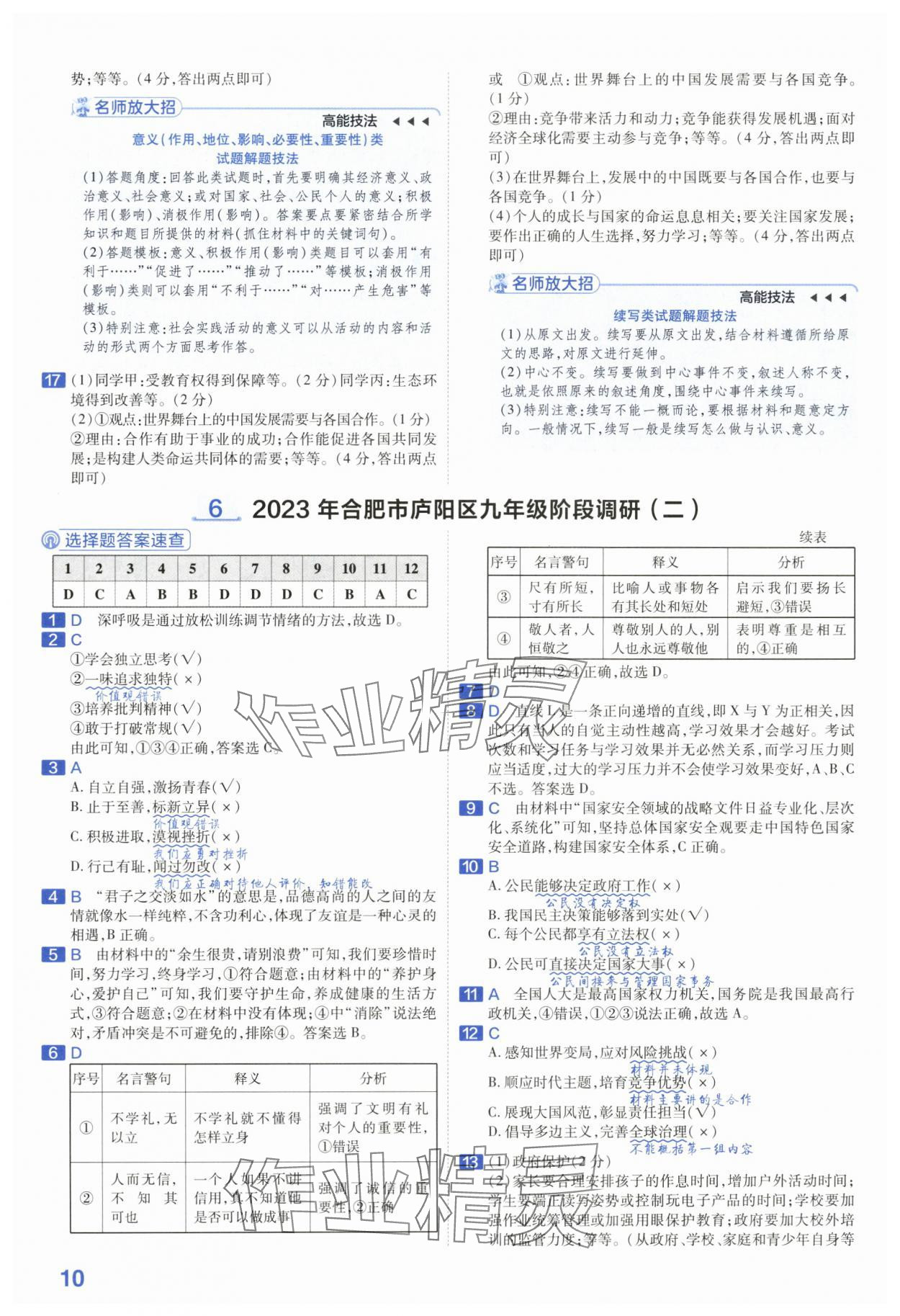 2024年金考卷45套匯編道德與法治安徽專版 第10頁