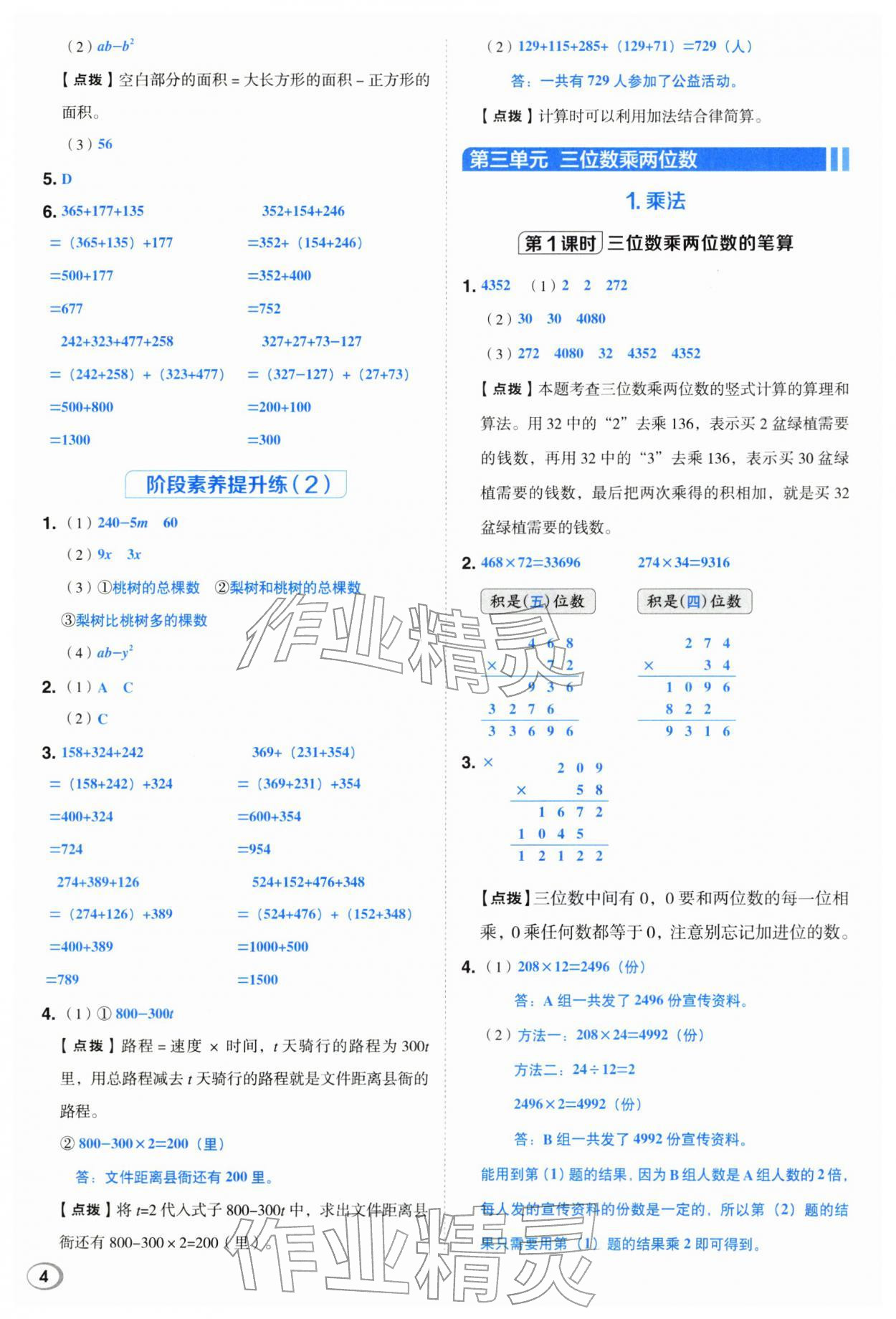 2026年综合应用创新题典中点四年级数学下册冀教版&nbsp;第4页