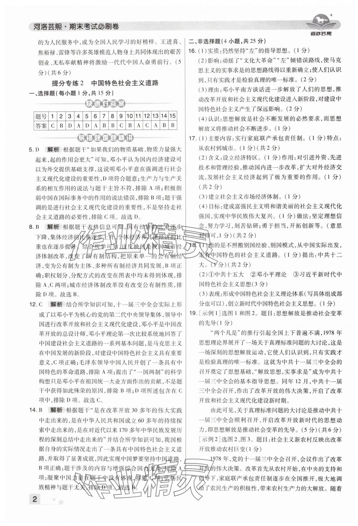 2024年期末考试必刷卷八年级历史下册人教版河南专版 第2页