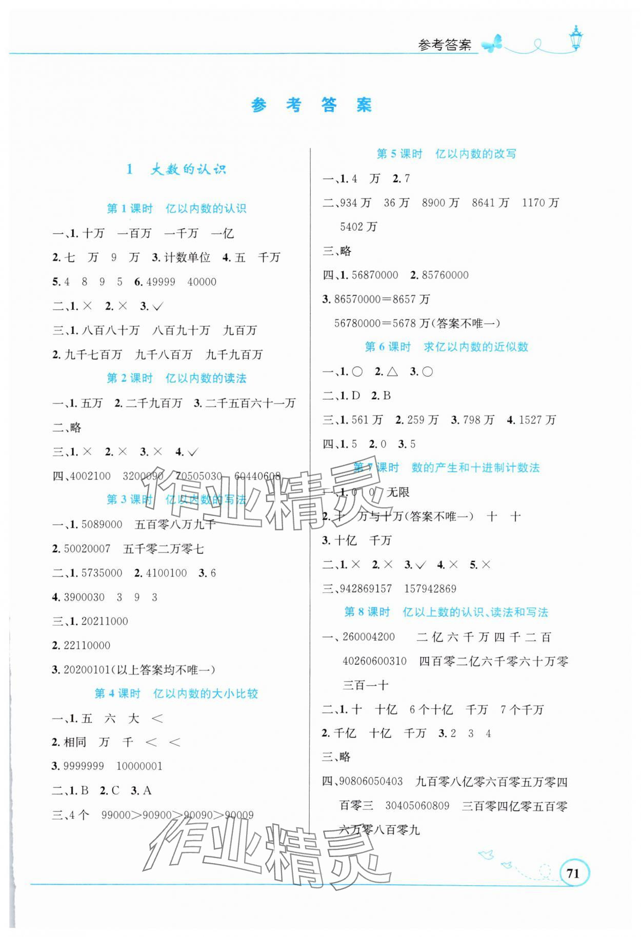 2024年同步测控优化设计四年级数学上册人教版福建专版 第1页