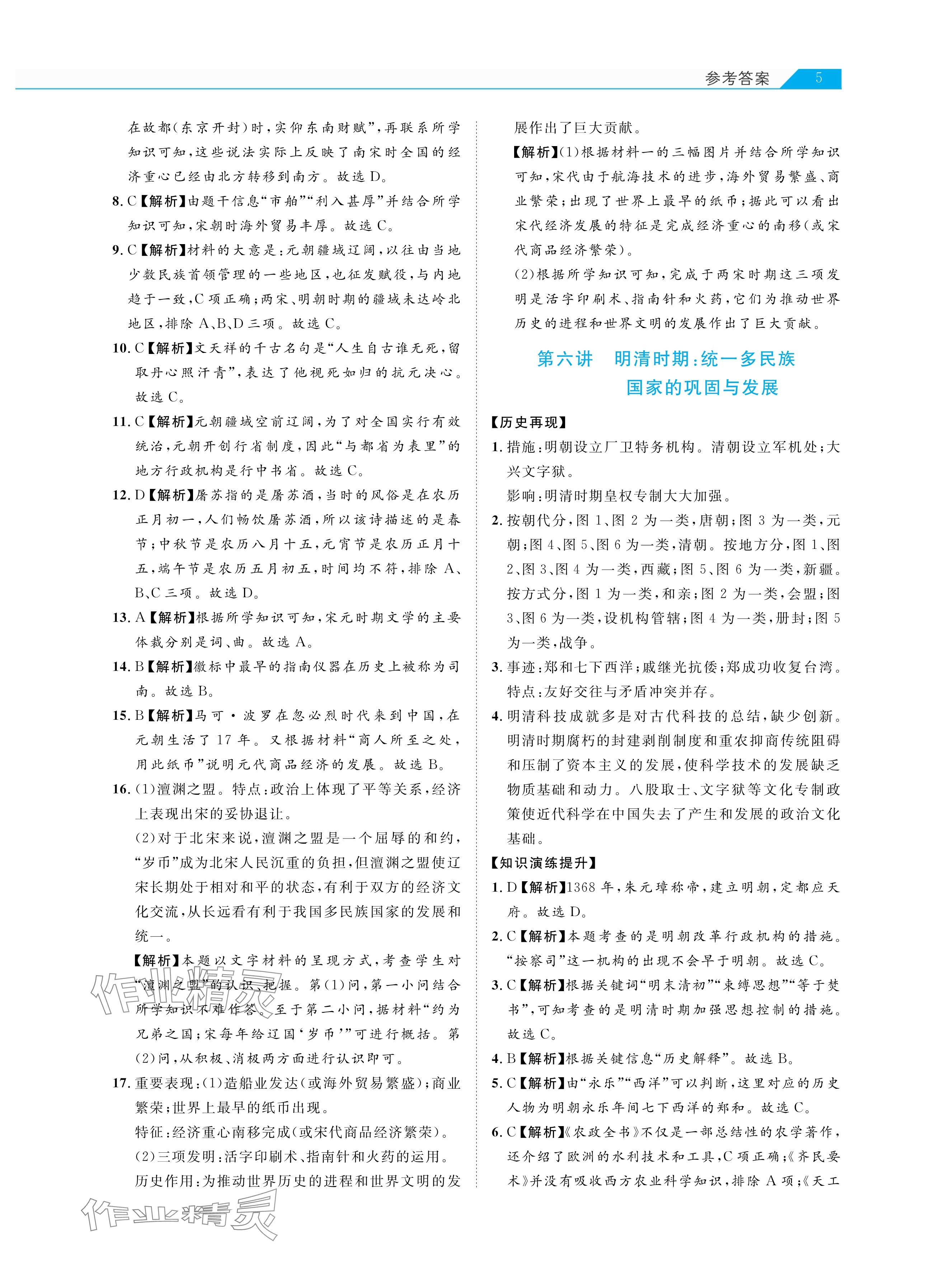 2025年知識圖譜初中歷史綜合版&nbsp;參考答案第5頁