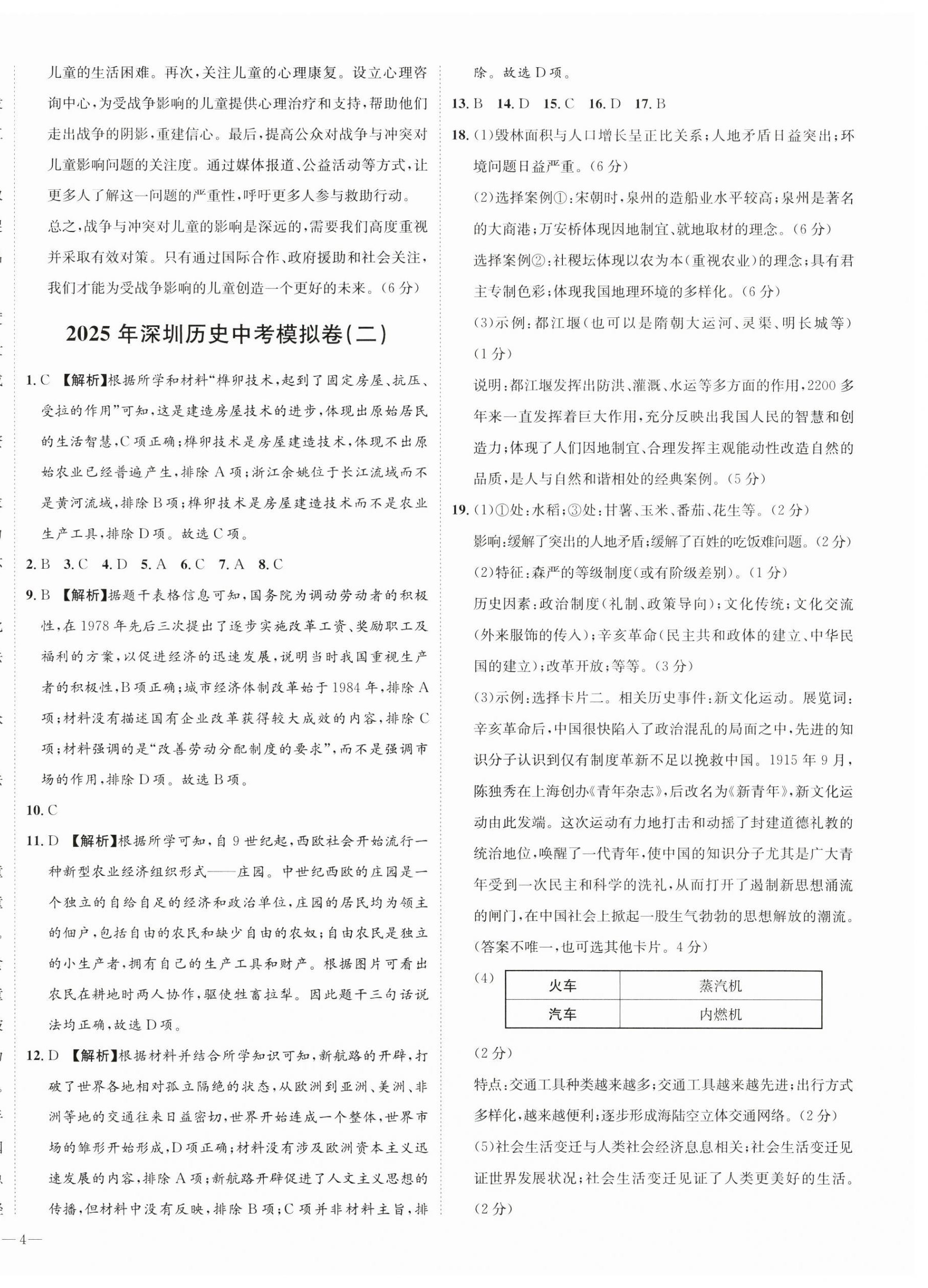 2025年廣東名師講練通中考總復習歷史深圳專版 第8頁