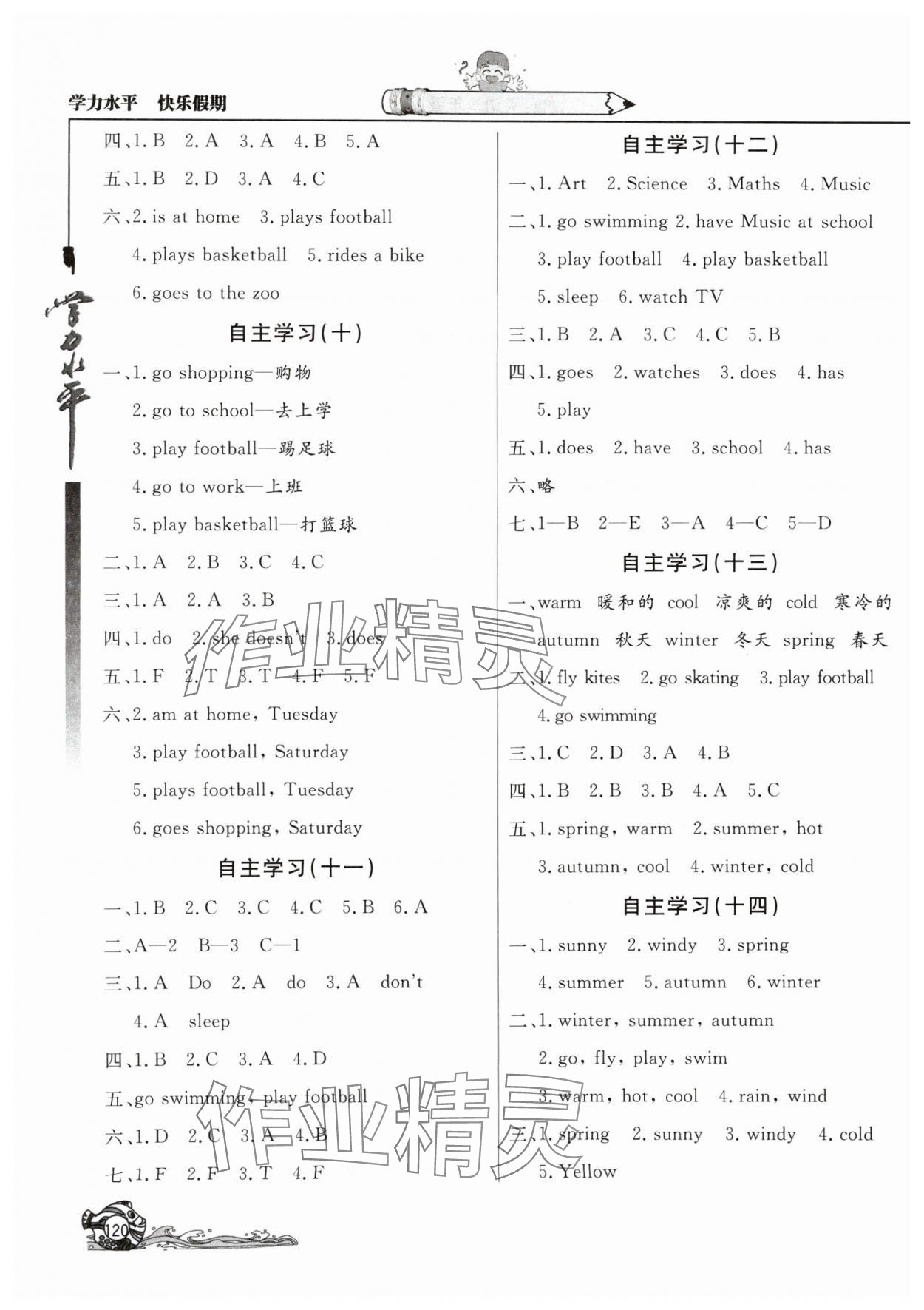 2024年学力水平快乐假期暑假三年级英语外研版三起北京教育出版社 参考答案第3页