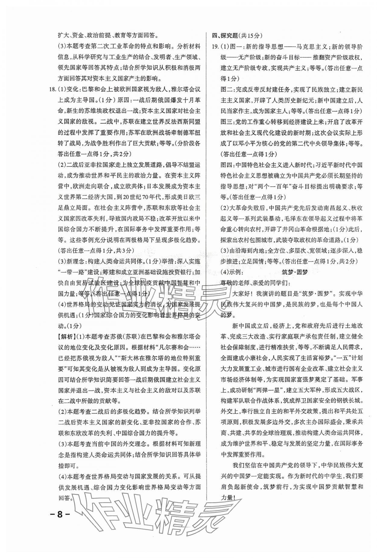 2024年領(lǐng)跑卷歷史山西專版&nbsp;第8頁