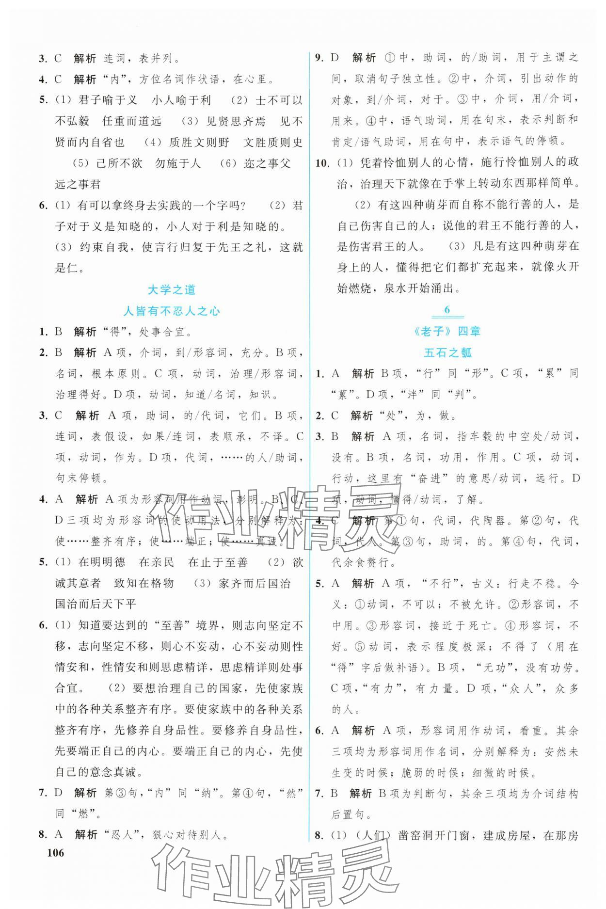 2024年优化学案高中语文选择性必修上册人教版 参考答案第3页