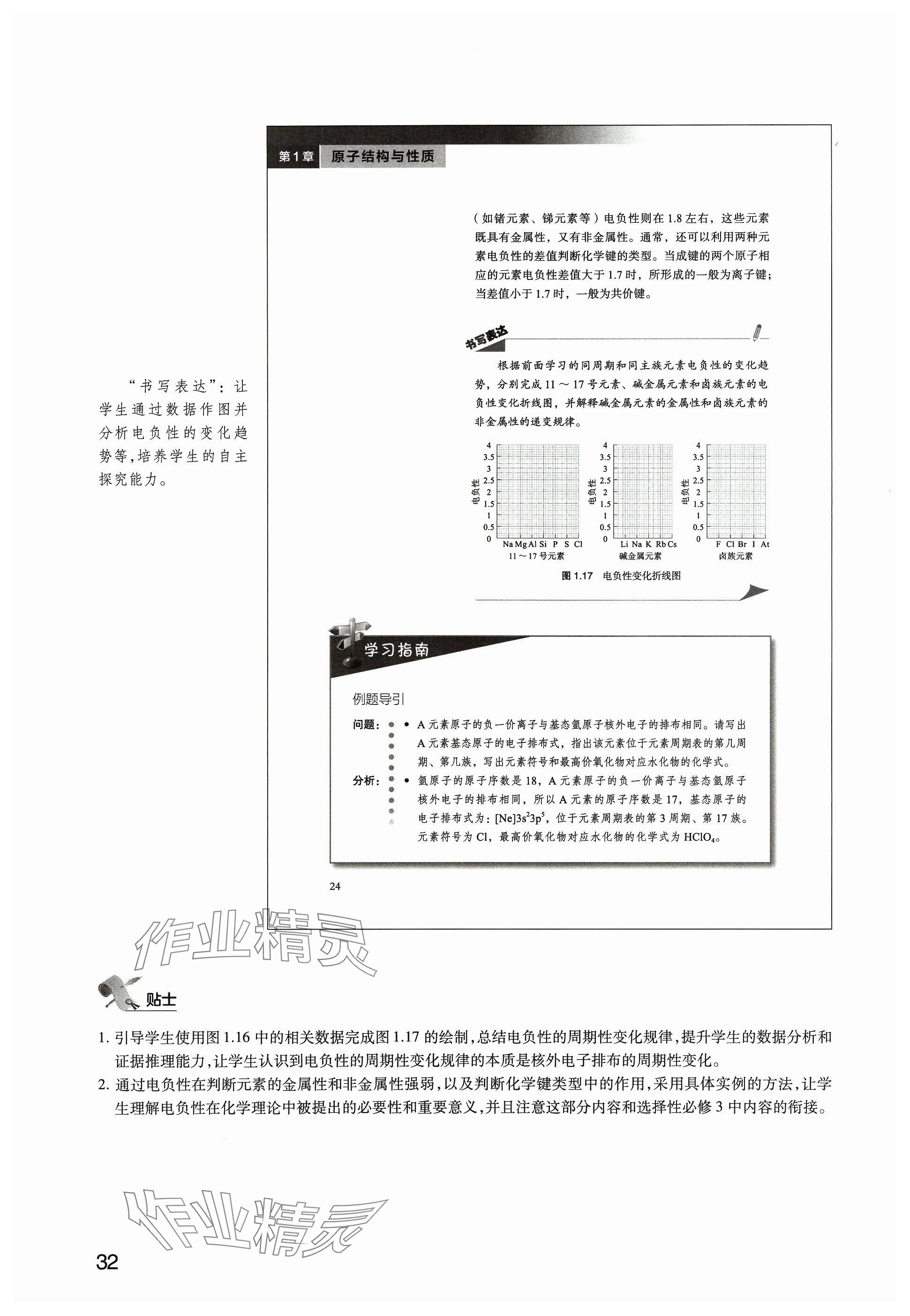 2024年教材課本高中化學(xué)選擇性必修2滬教版 參考答案第32頁