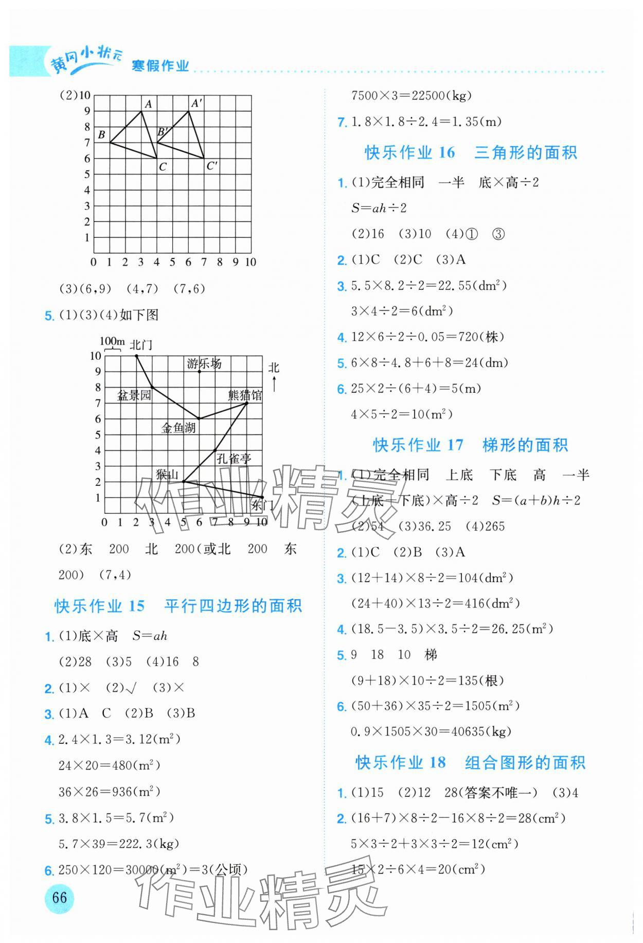 2025年黃岡小狀元寒假作業(yè)龍門書局五年級(jí)數(shù)學(xué) 第4頁(yè)