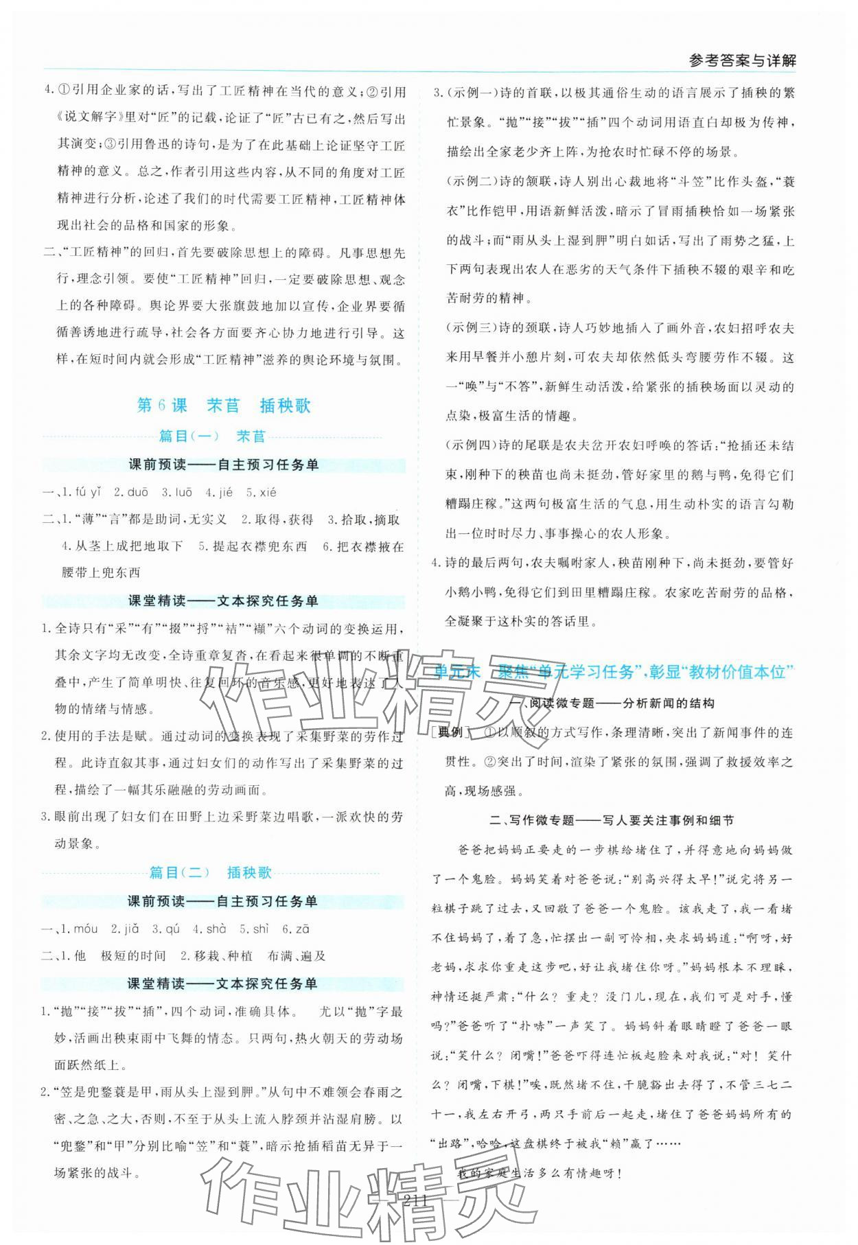 2024年新課程學(xué)習(xí)指導(dǎo)高中語(yǔ)文必修上冊(cè)人教版 第7頁(yè)