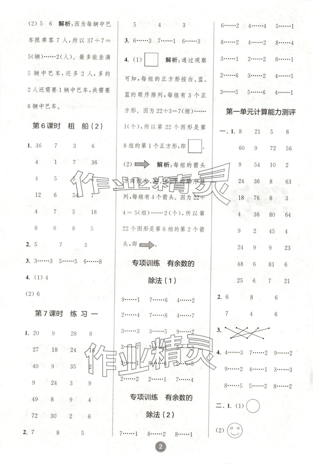 2025年小學數學計算10分鐘二年級數學下冊北師大版 第2頁
