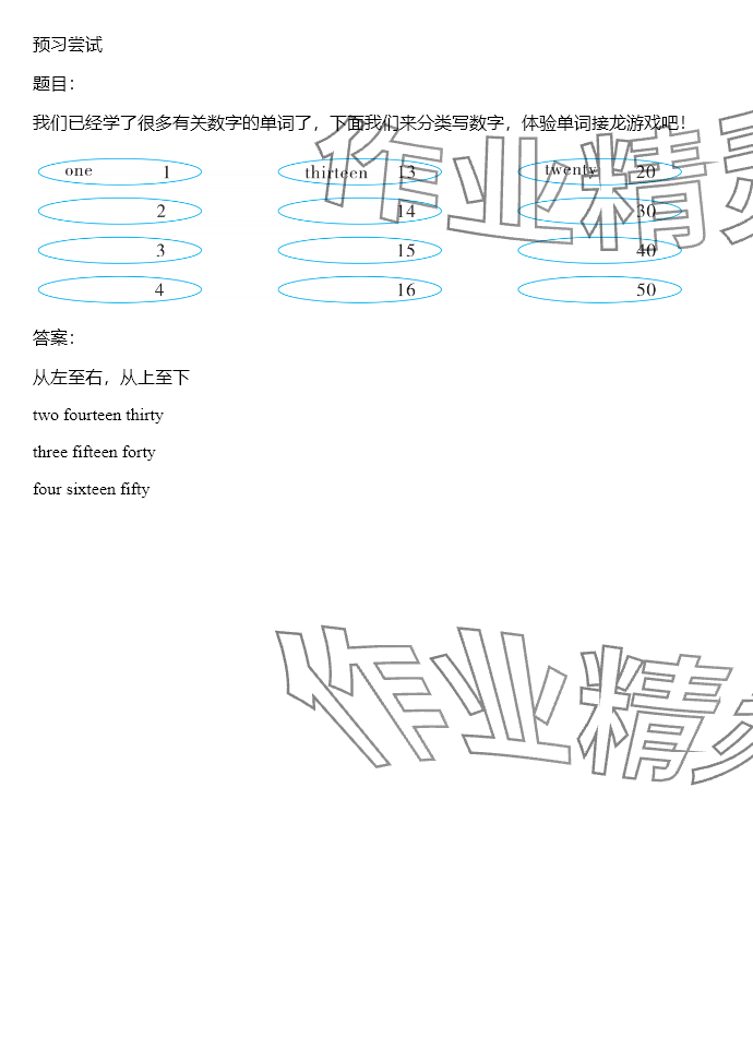2025年同步實踐評價課程基礎(chǔ)訓(xùn)練湖南少年兒童出版社五年級英語下冊湘少版 參考答案第44頁