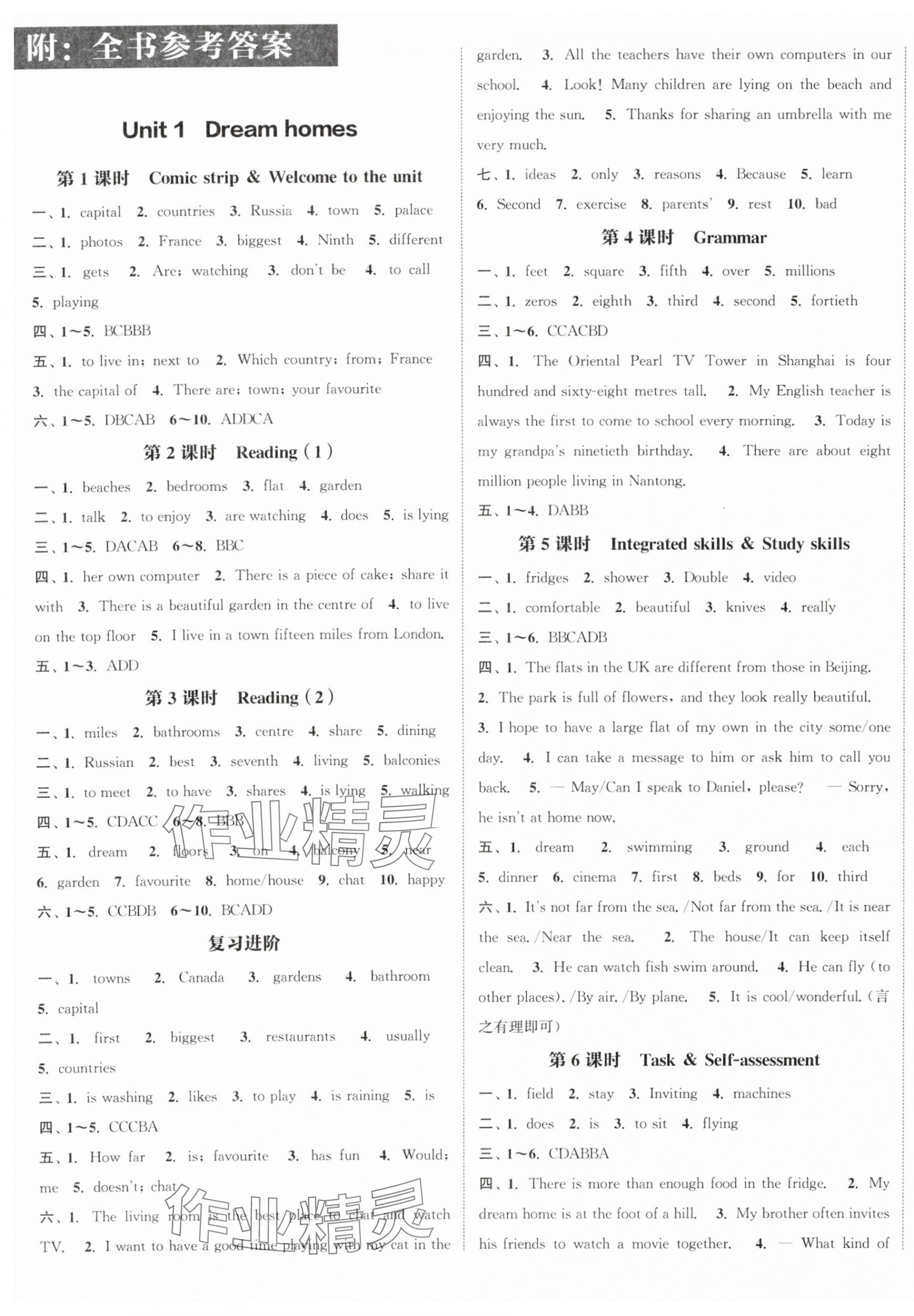 2024年通城學(xué)典課時(shí)作業(yè)本七年級(jí)英語下冊(cè)譯林版南通專版 參考答案第1頁(yè)