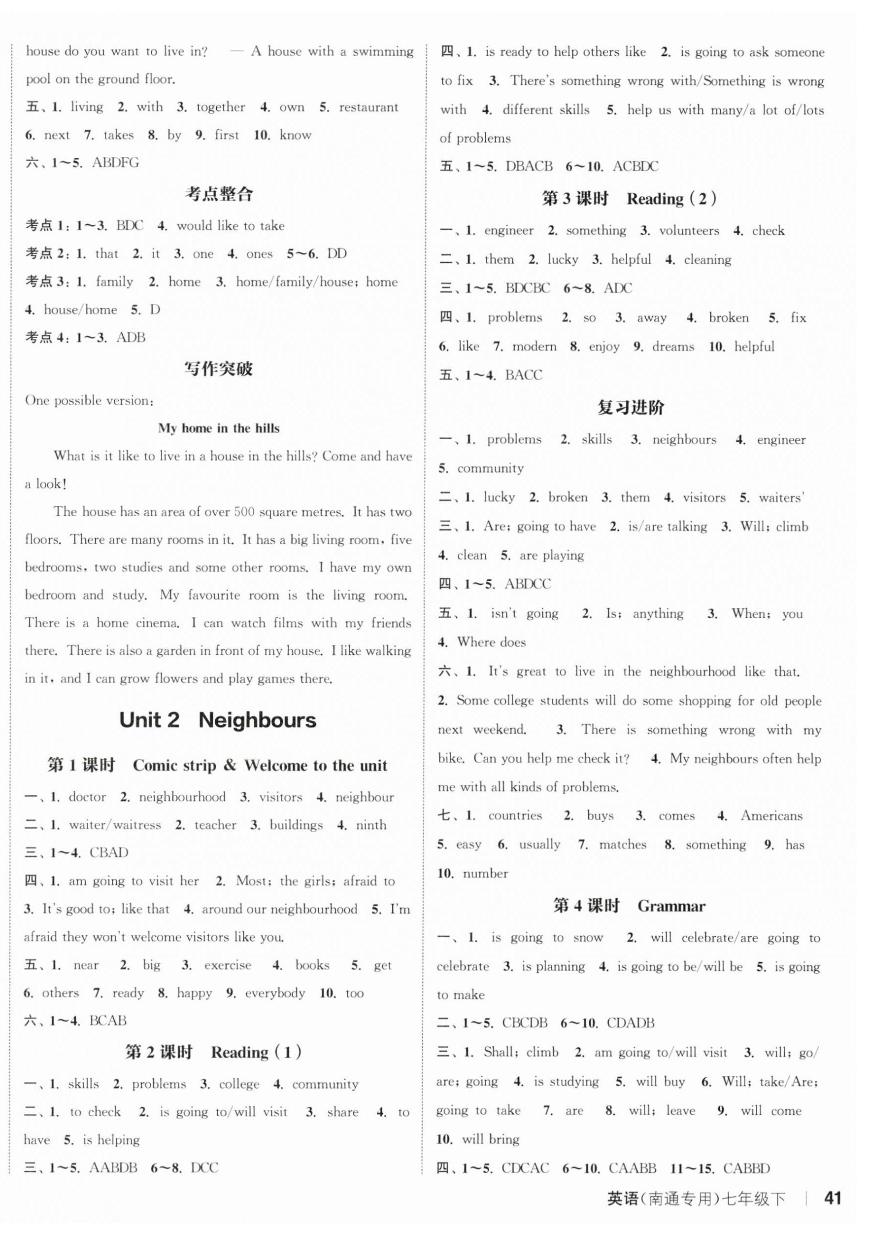 2024年通城學(xué)典課時(shí)作業(yè)本七年級(jí)英語(yǔ)下冊(cè)譯林版南通專版 參考答案第2頁(yè)