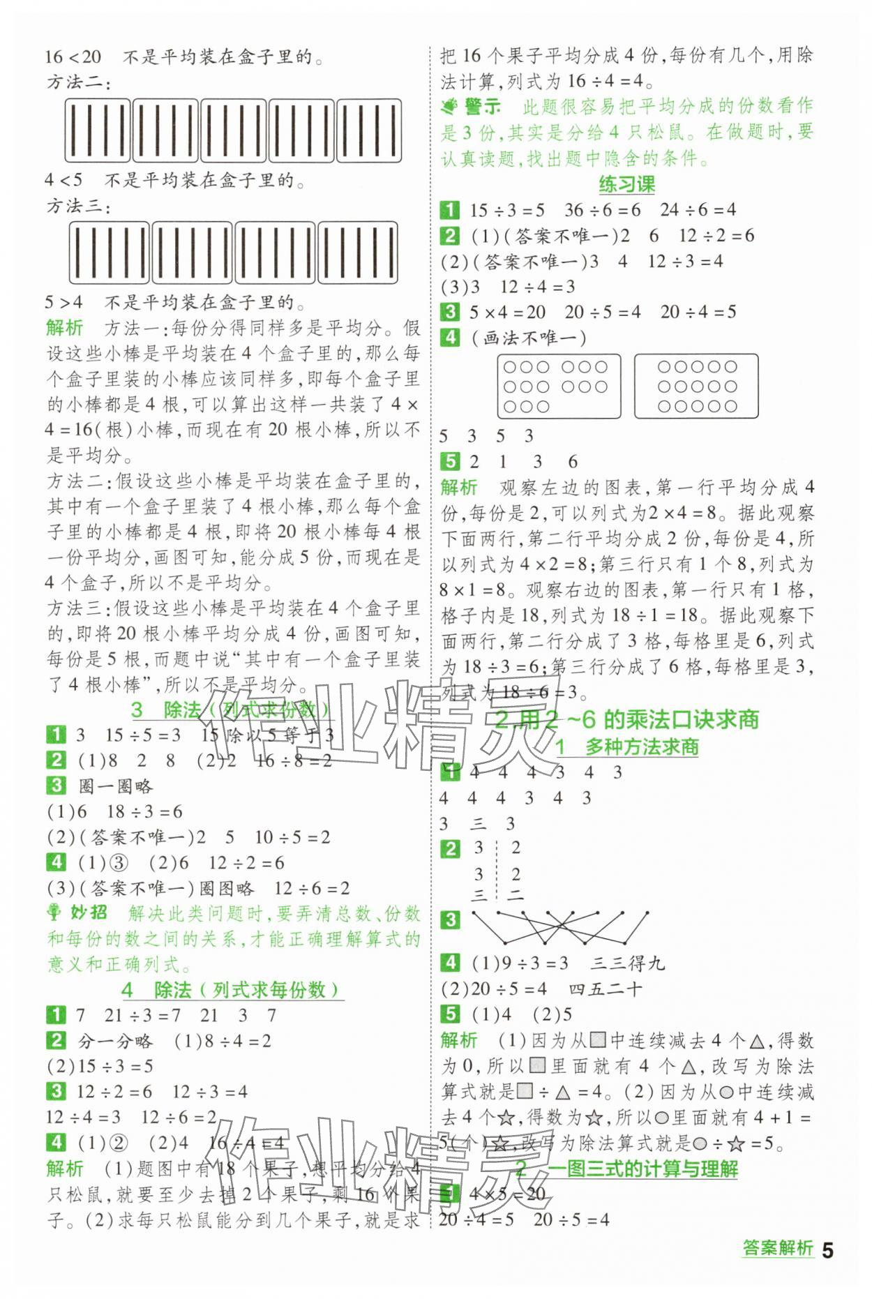 2025年一遍過二年級數學上冊人教版 第5頁