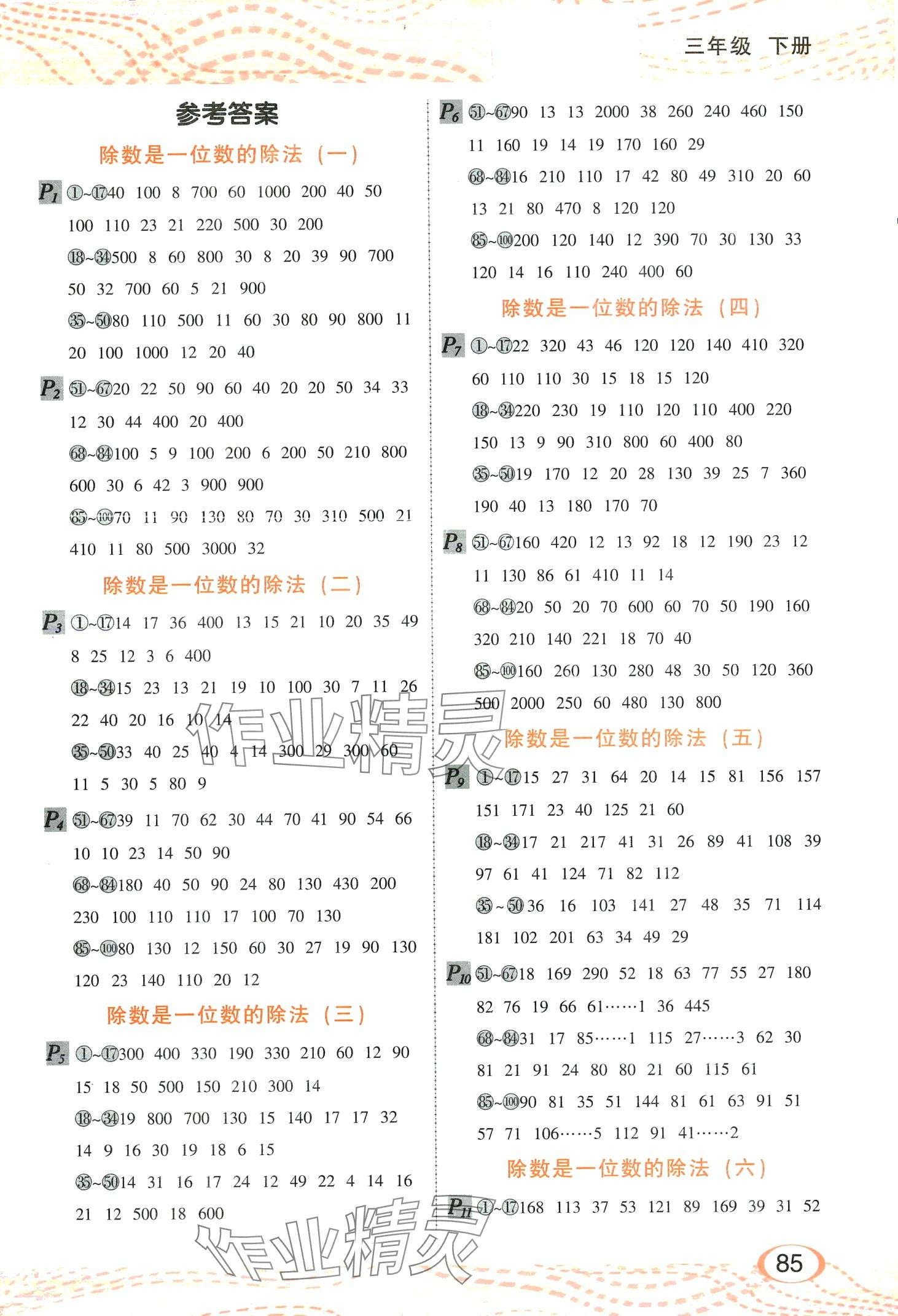 2024年每天100道口算題卡河北少年兒童出版社三年級(jí)數(shù)學(xué)下冊(cè)人教版 第1頁