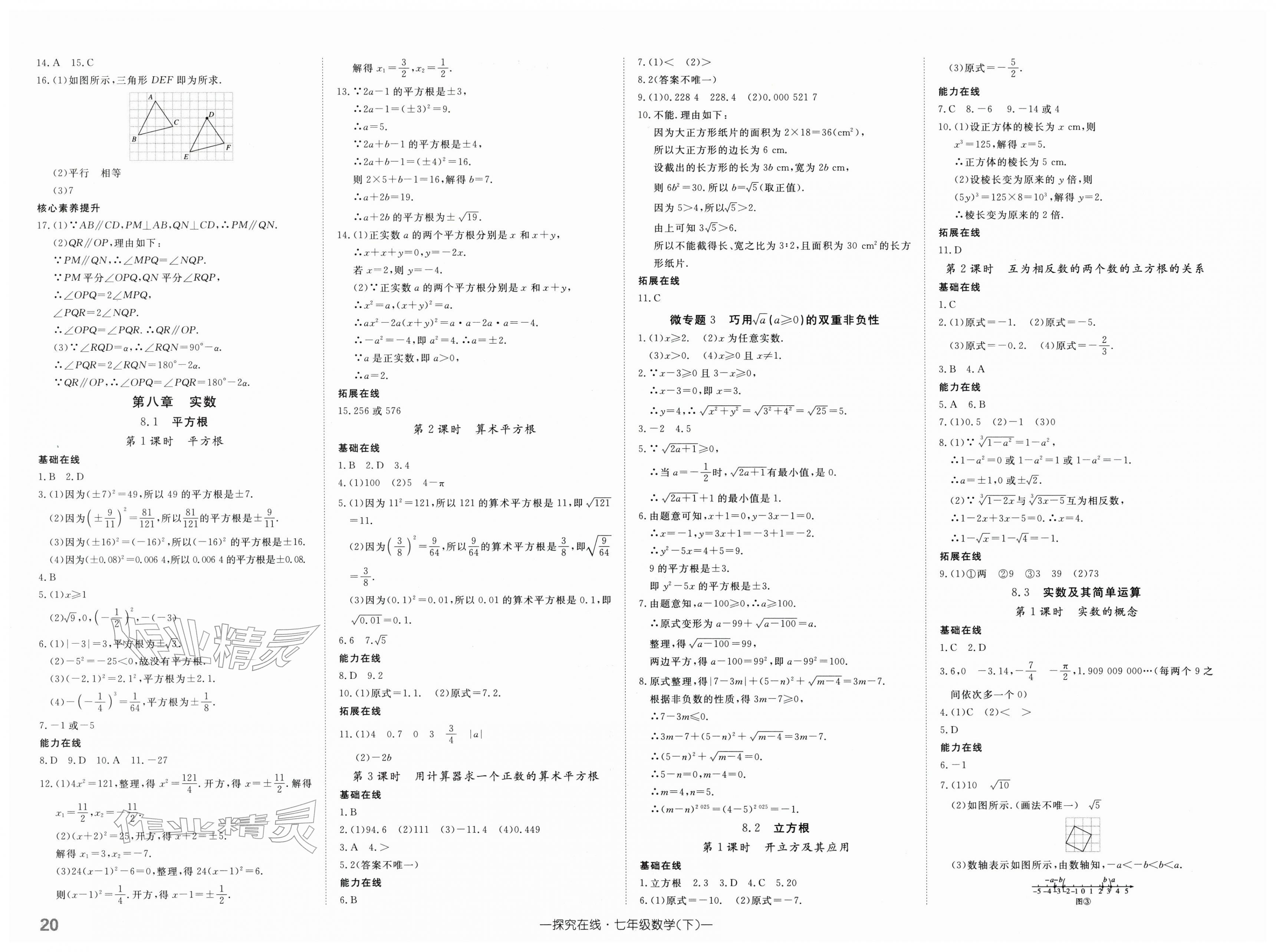 2026年探究在线高效课堂七年级数学下册人教版&nbsp;第4页