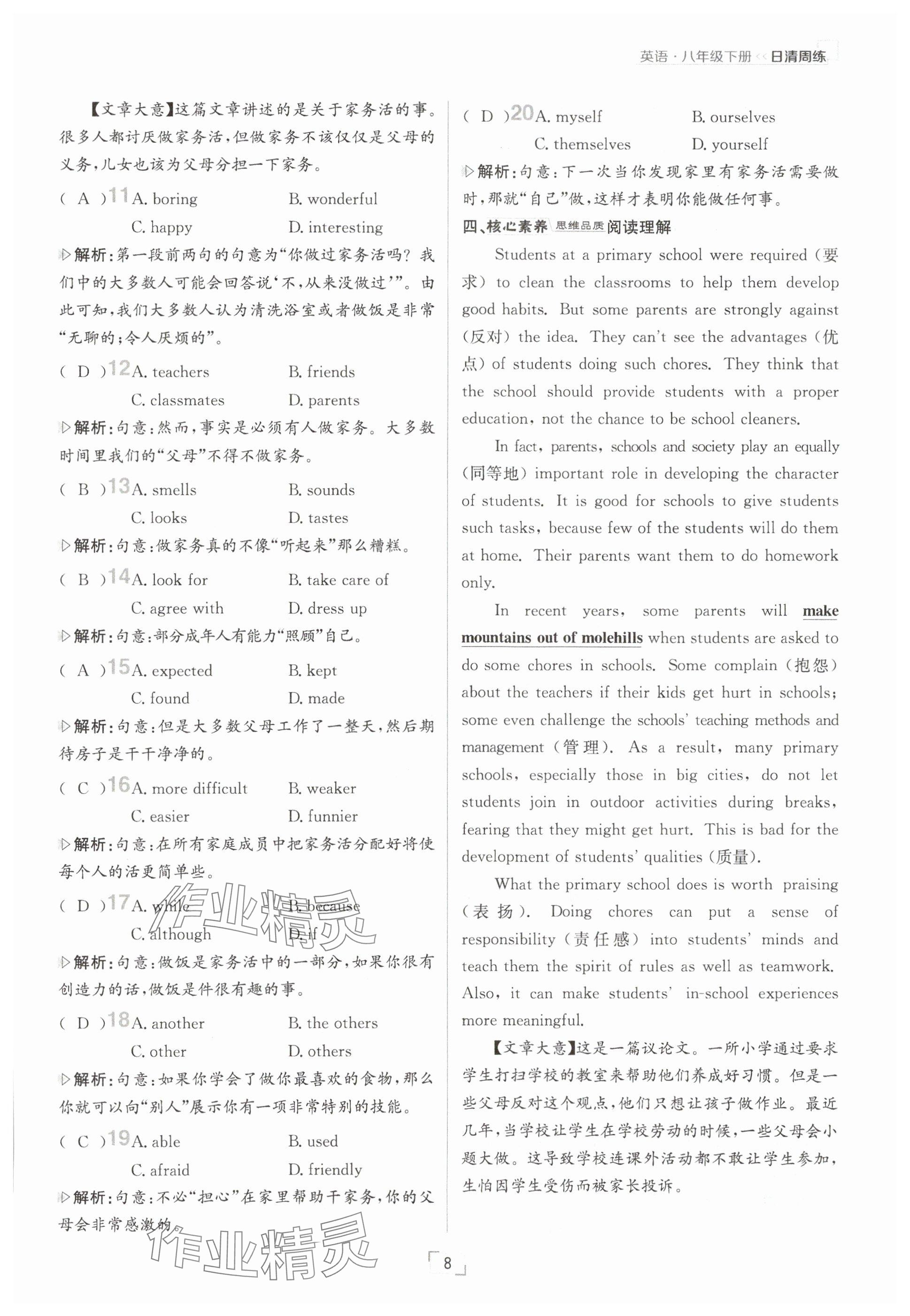 2025年日清周練八年級(jí)英語下冊(cè)人教版 參考答案第8頁
