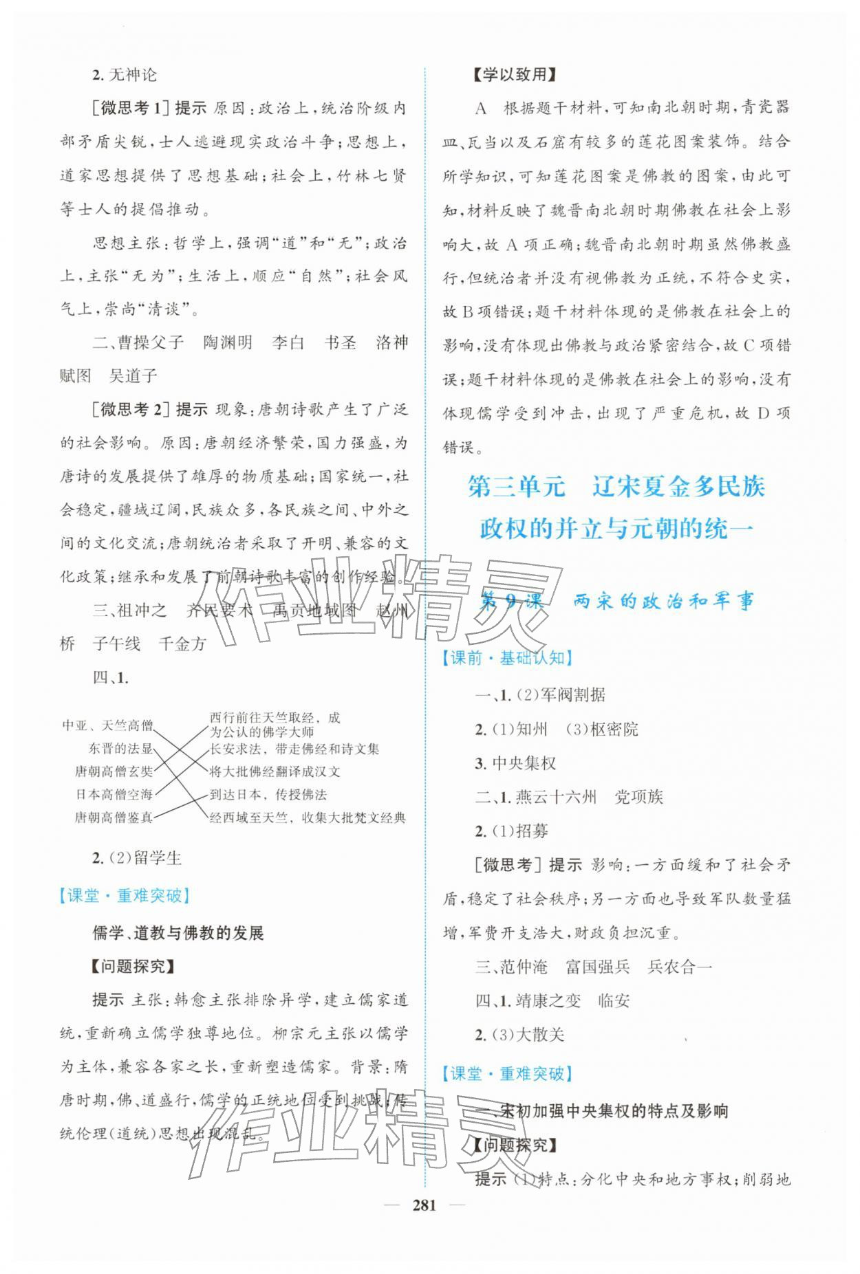 2025年高中新课程导学高中历史必修上册人教版 第7页