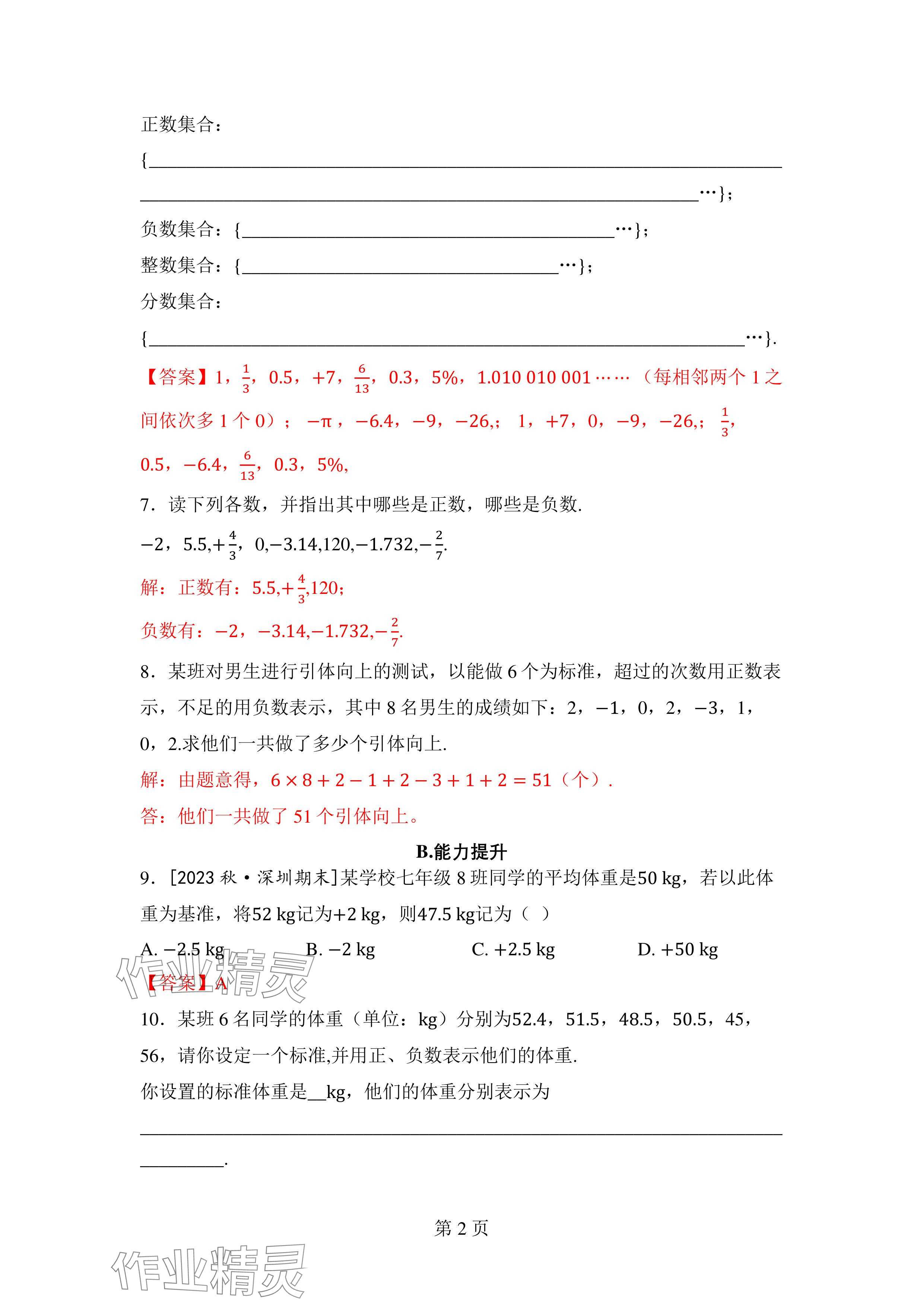 2024年廣東名師講練通七年級數學上冊北師大版深圳專版 參考答案第12頁