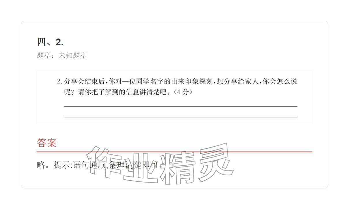 2025年学业水平评价三年级语文上册人教版&nbsp;参考答案第46页