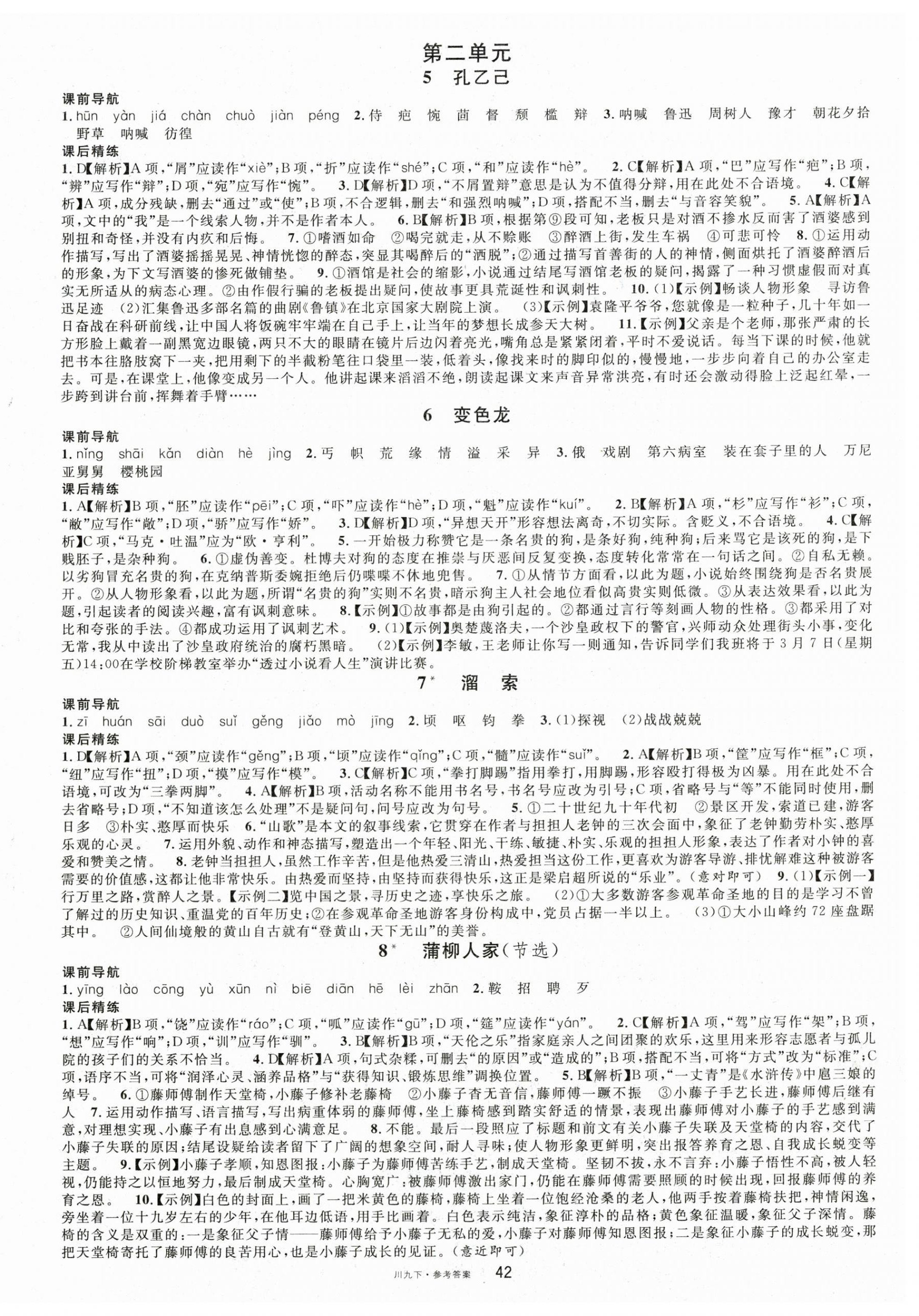 2025年名校课堂九年级语文下册人教版四川专版 第2页