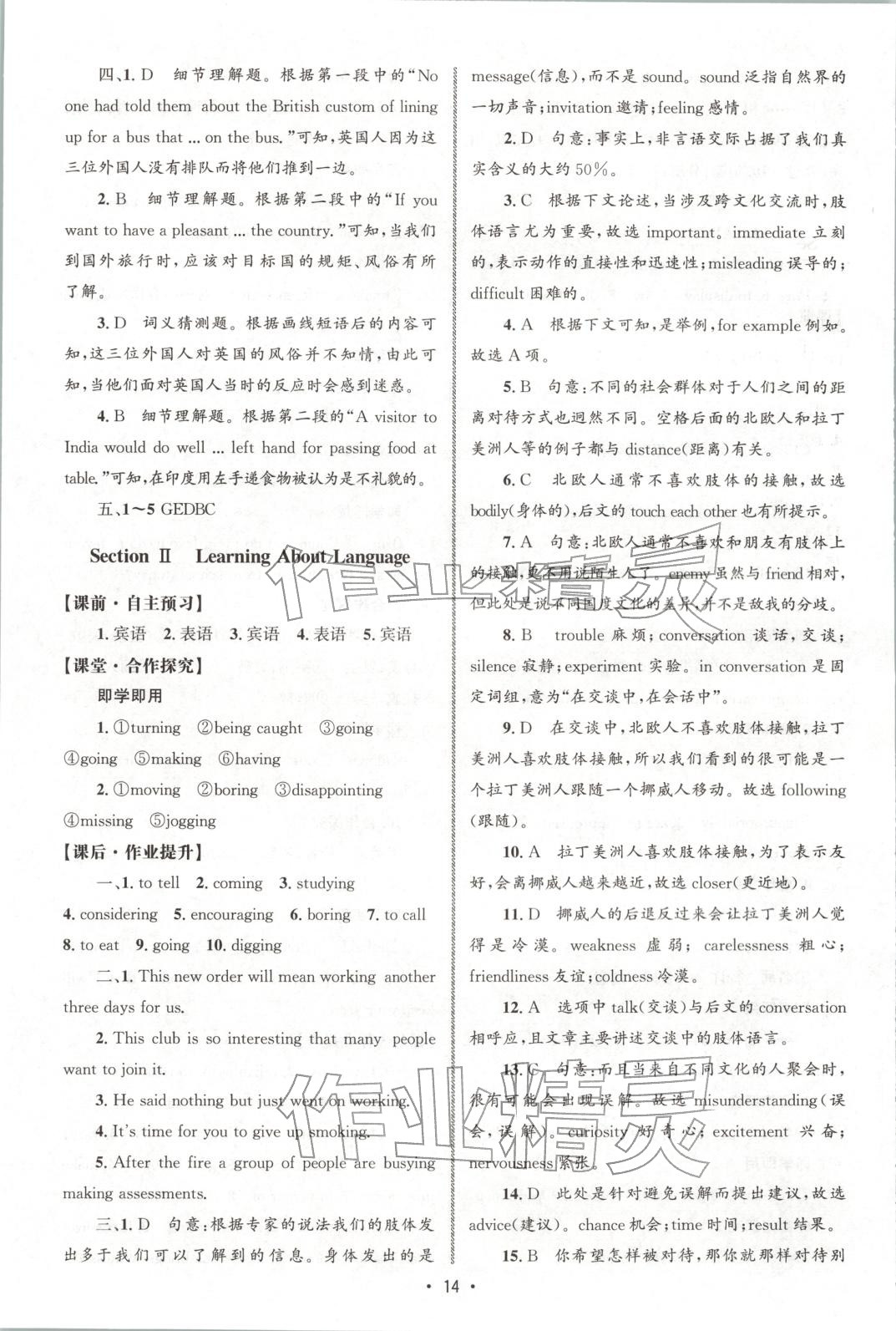 2025年同步练习册人民教育出版社高中英语选择性必修第一册人教版A山东专版&nbsp;第13页