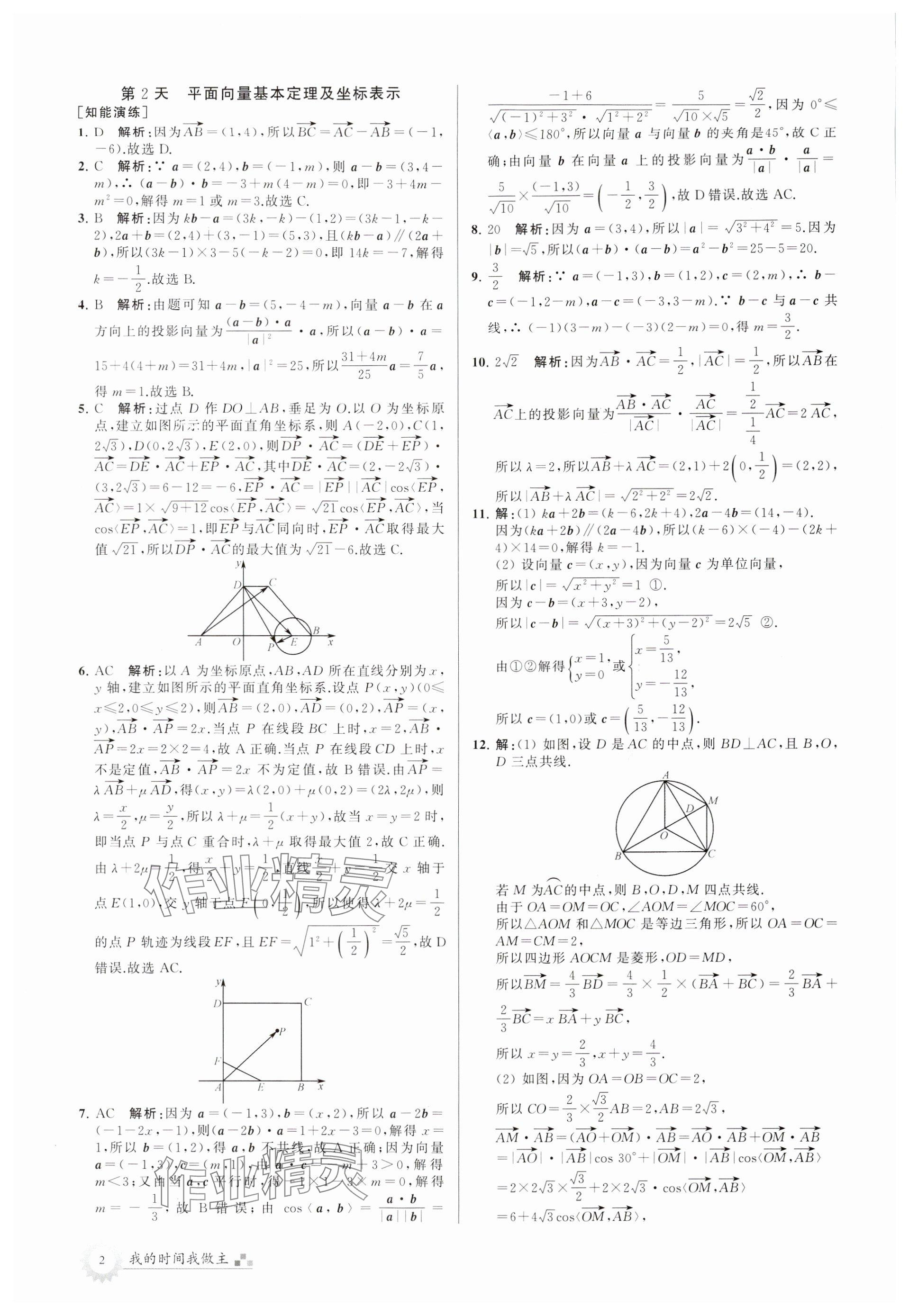 2024年最高考假期作业高一数学苏教版 参考答案第2页