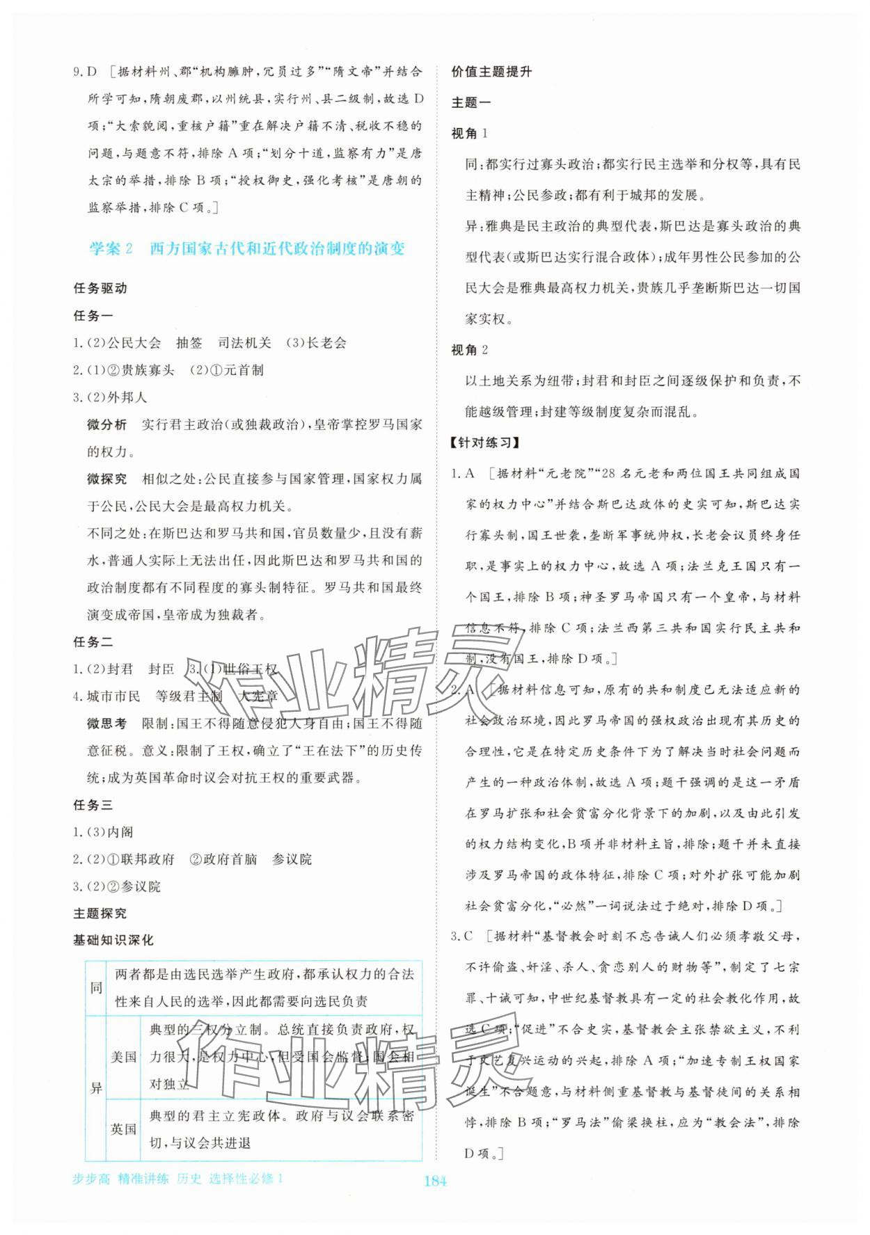 2025年步步高精准讲练高中历史选择性必修1人教版&nbsp;参考答案第3页