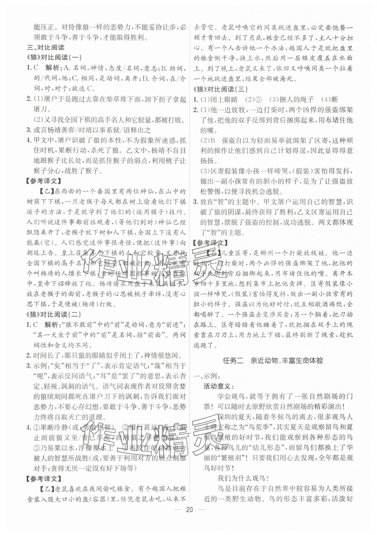 2025年考点专练七年级语文上册人教版深圳专版&nbsp;第20页