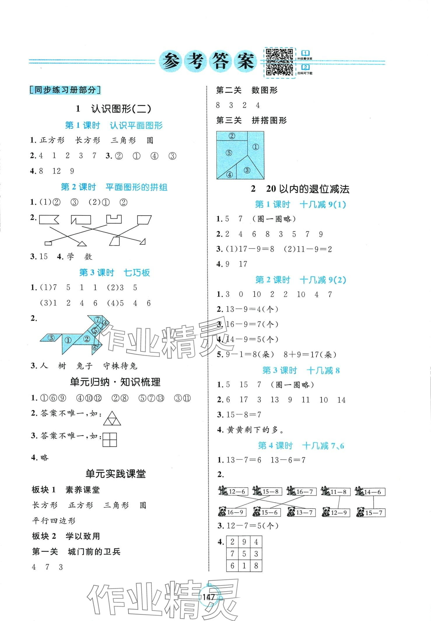 2024年黃岡名師天天練一年級(jí)數(shù)學(xué)下冊(cè)人教版福建專版 第1頁