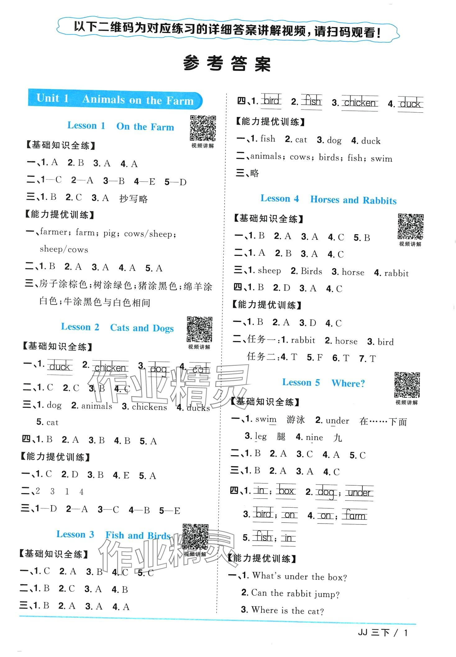 2024年陽光同學(xué)課時(shí)優(yōu)化作業(yè)三年級(jí)英語下冊(cè)冀教版 參考答案第1頁