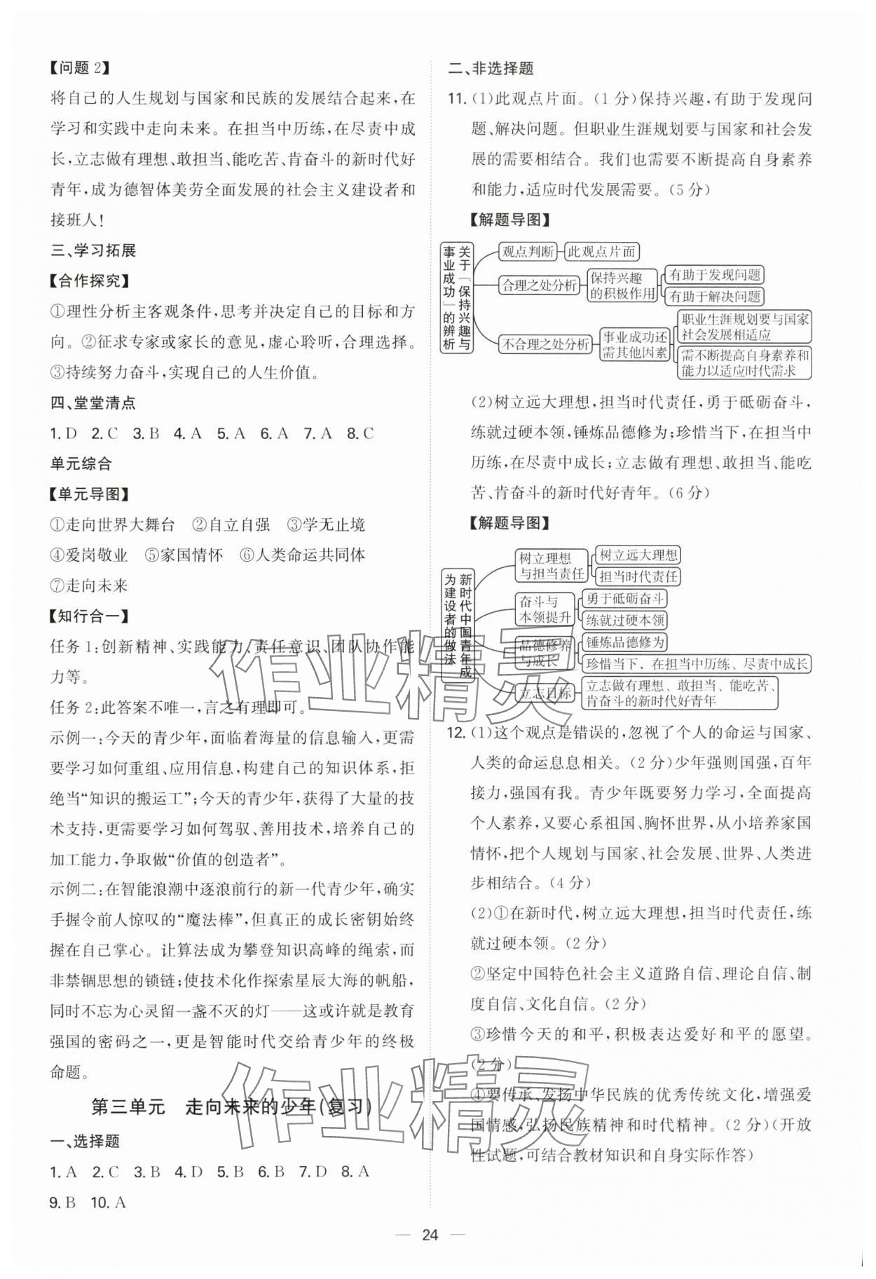 2025年新结构学习测评九年级道德与法治全一册人教版 第24页