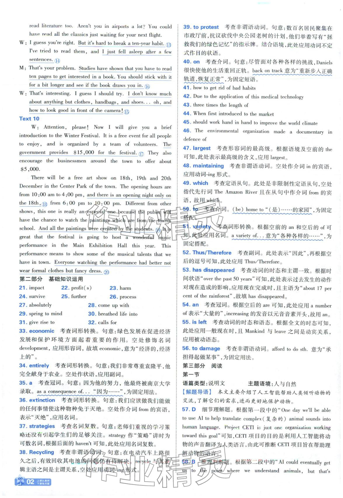 2025年金考卷名师名题单元双测卷高中英语必修第三册译林版 第2页