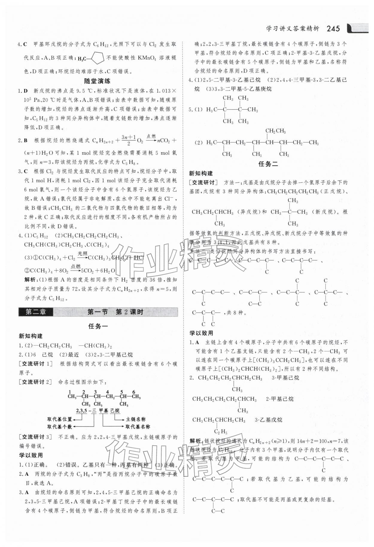 2025年金版新學案高中化學選擇性必修3人教版 參考答案第8頁
