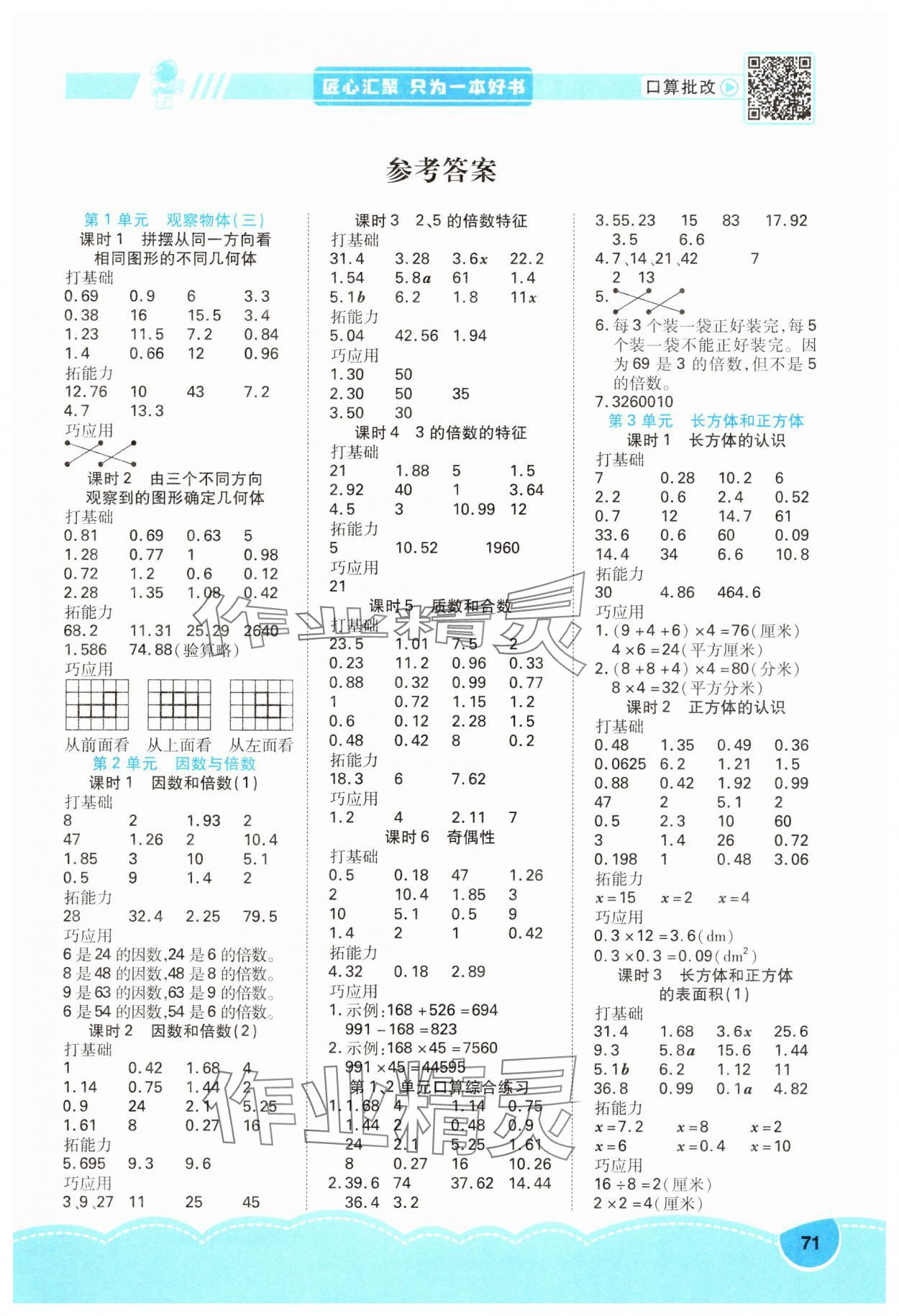 2025年口算題卡口算筆算簡算五年級數學下冊人教版 第1頁