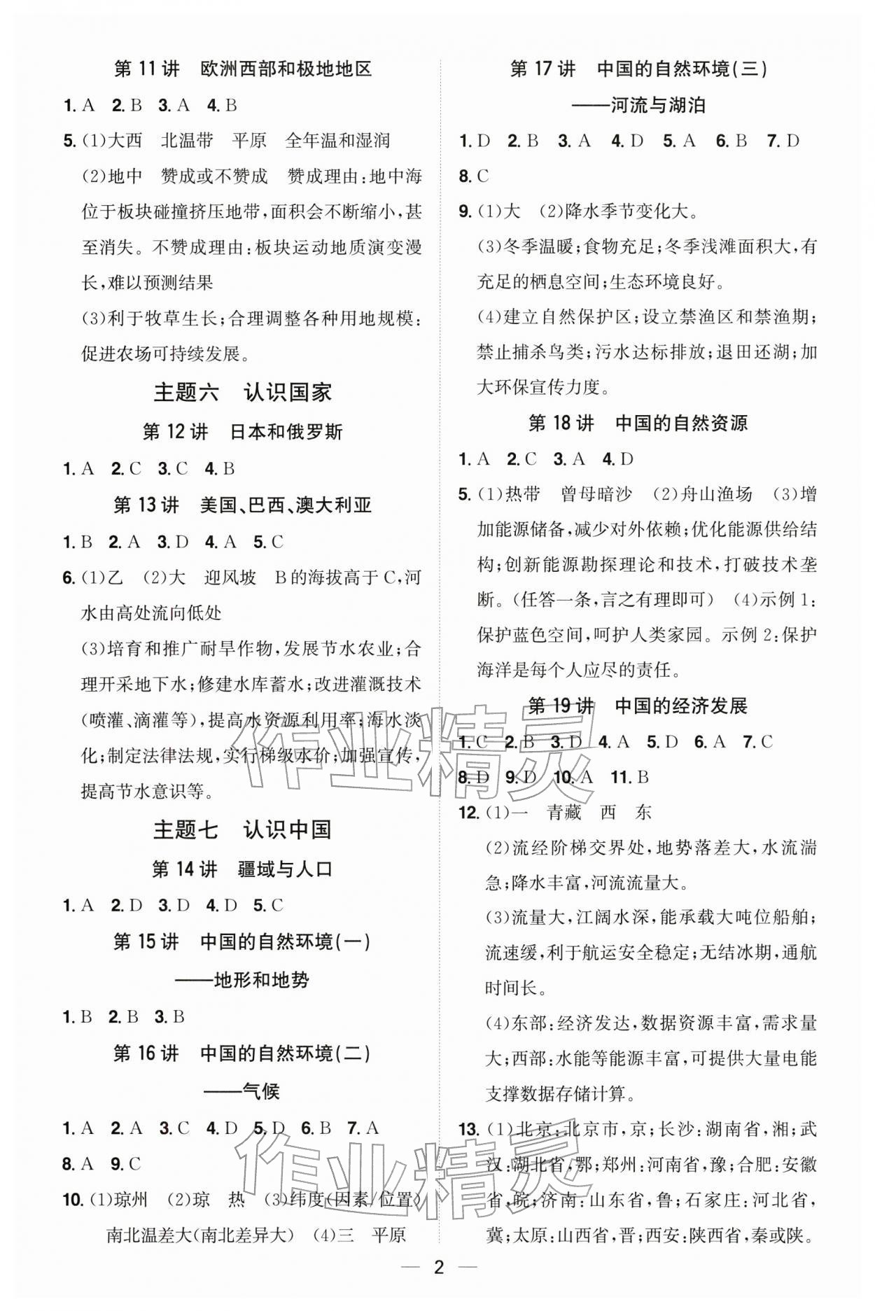 2026年中考备战策略地理中考四川专版&nbsp;第2页