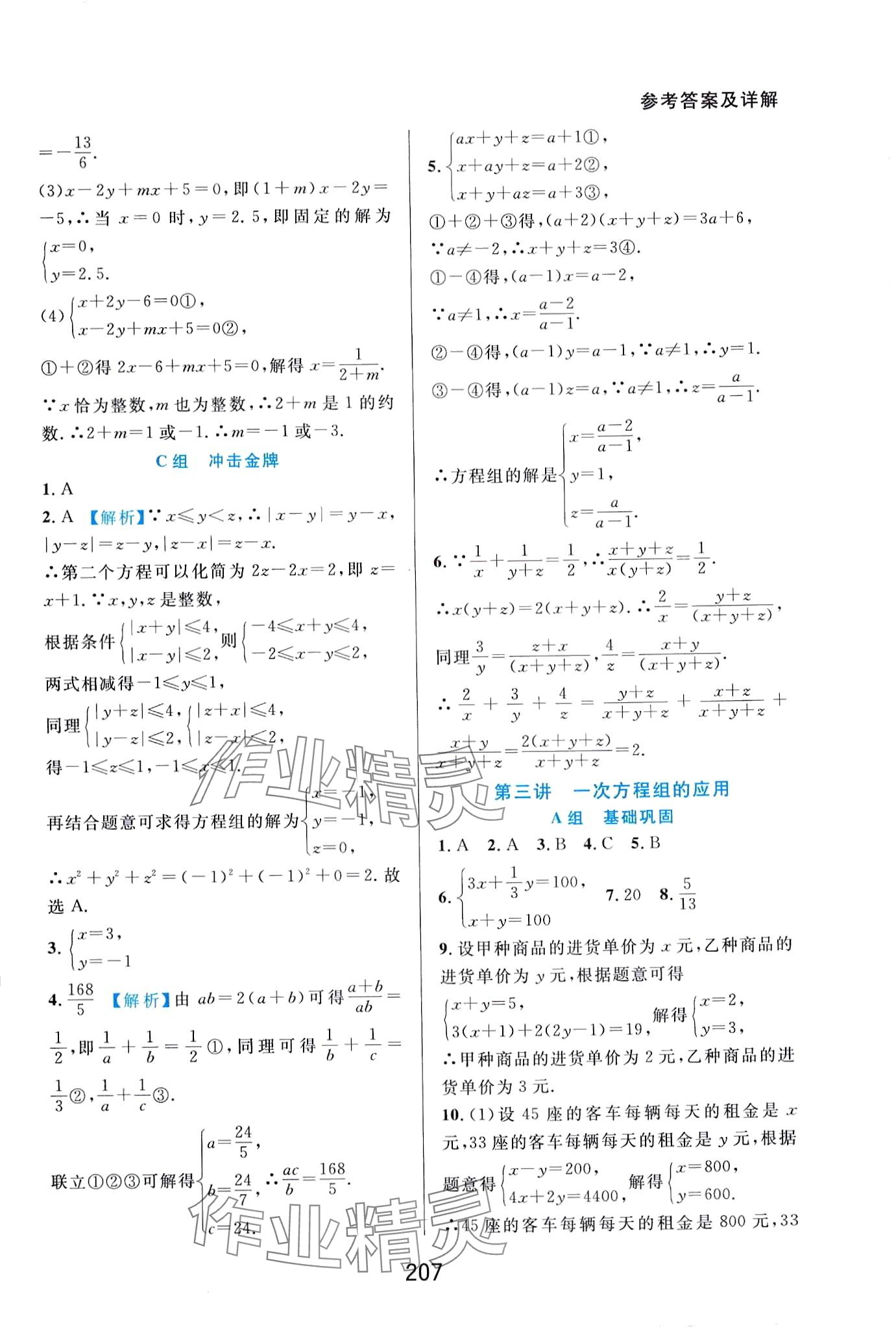 2024年尖子生培優(yōu)教材七年級數(shù)學(xué)下冊浙教版精編版 第5頁