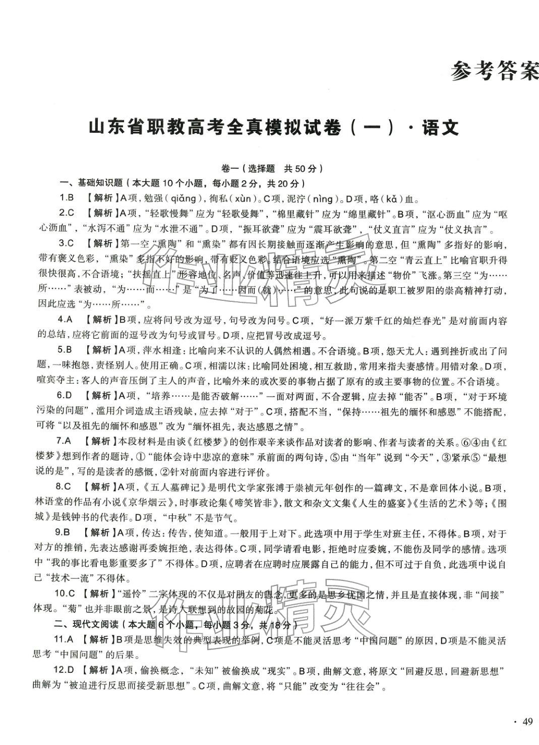 2026年職教高考金考卷中職語(yǔ)文人教版山東專版&nbsp;第1頁(yè)