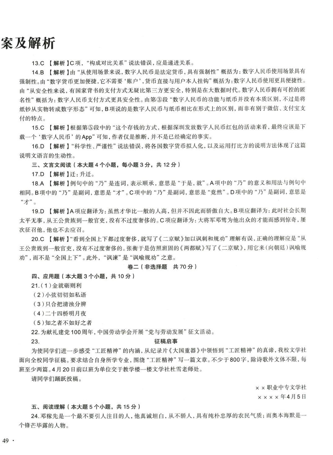 2026年職教高考金考卷中職語文人教版山東專版&nbsp;第2頁