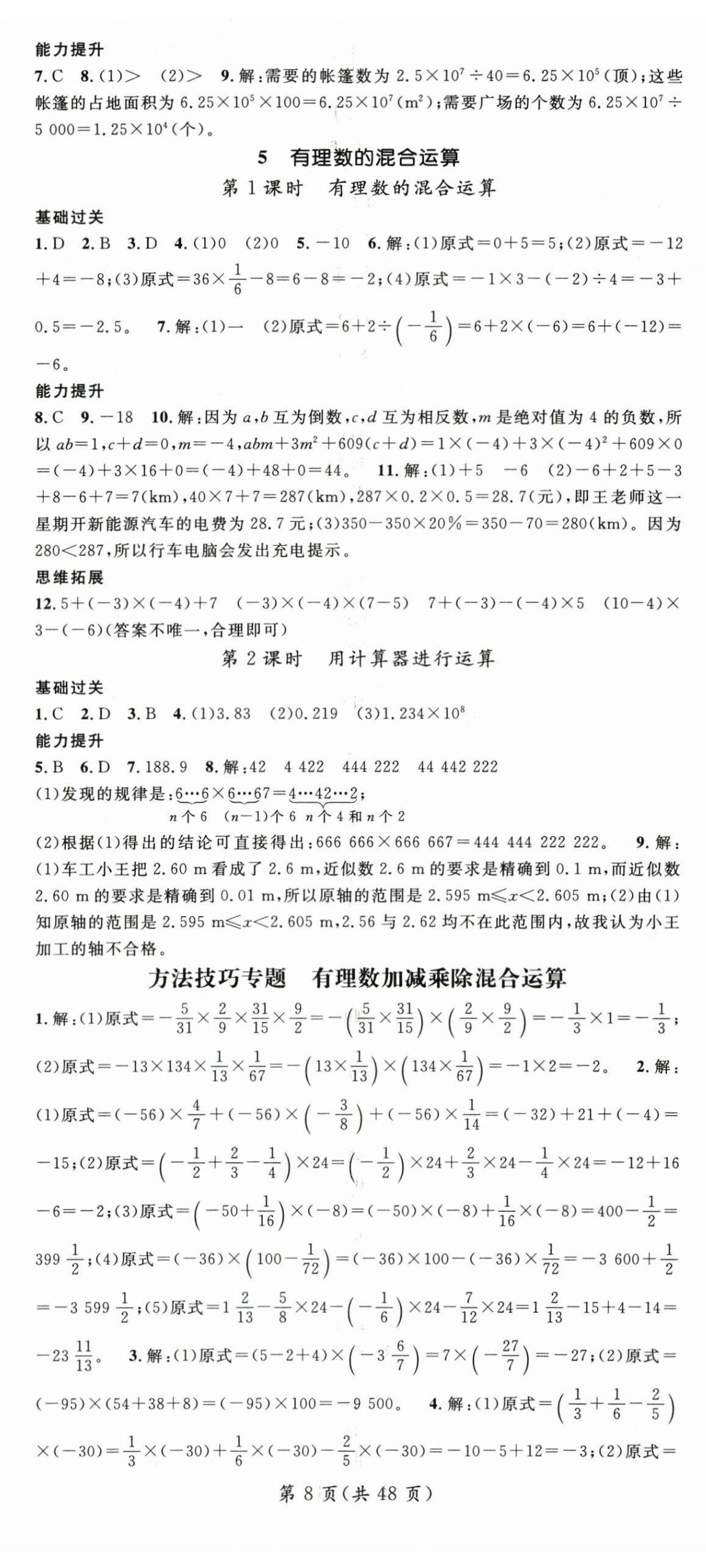 2025年名师测控七年级数学上册北师大版陕西专版 第8页