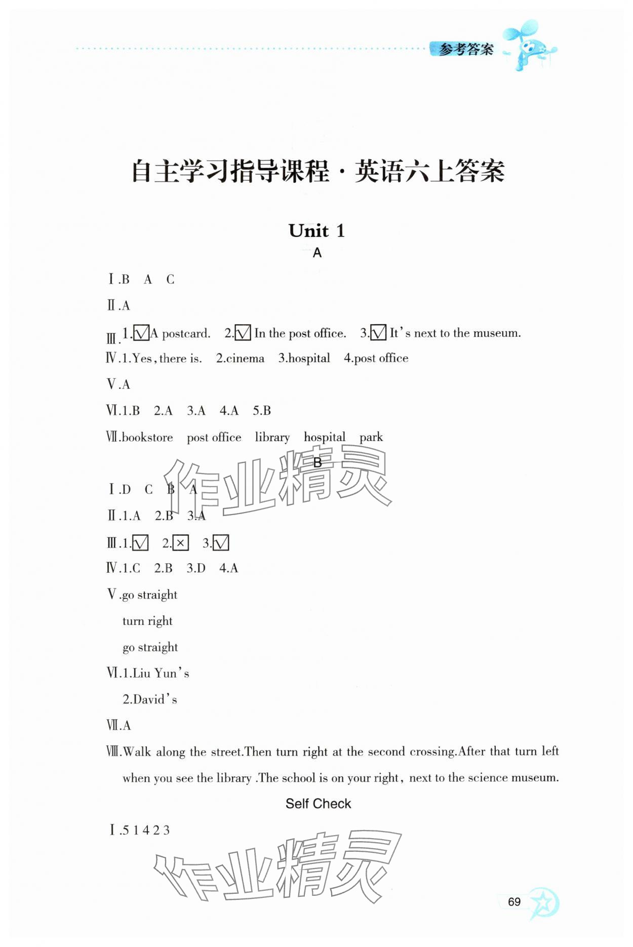 2025年自主学习指导课程六年级英语上册人教版 第1页
