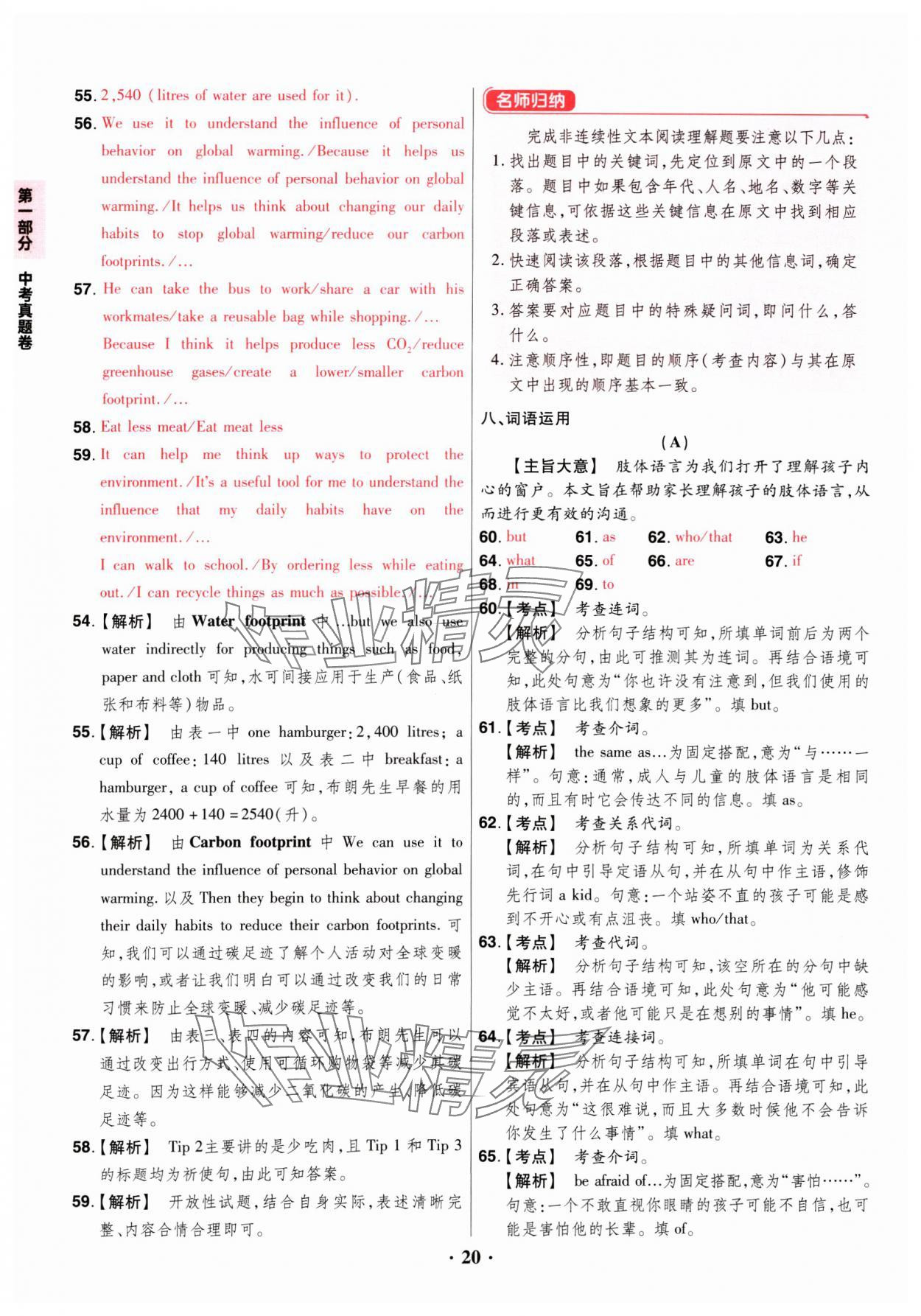 2025年晉一中考山西真題英語 參考答案第20頁