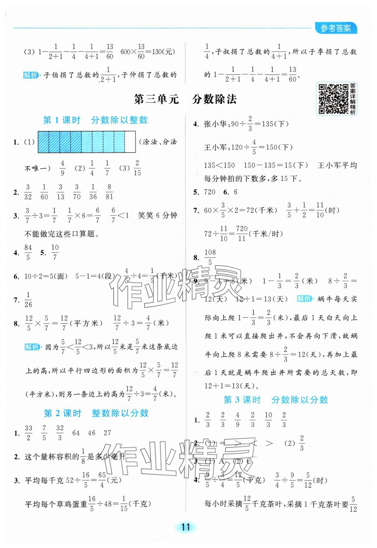 2024年亮點給力全優(yōu)練霸六年級數(shù)學(xué)上冊蘇教版 參考答案第11頁