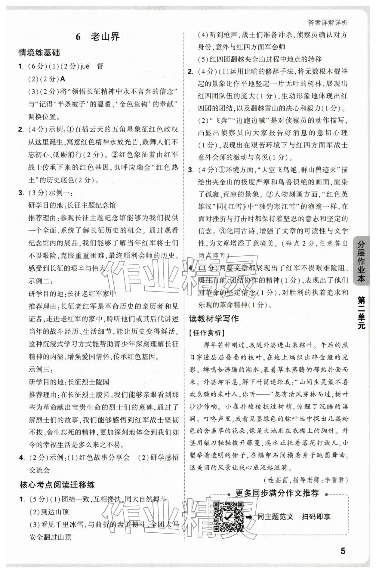 2026年万唯中考情境题七年级语文下册人教版&nbsp;第5页