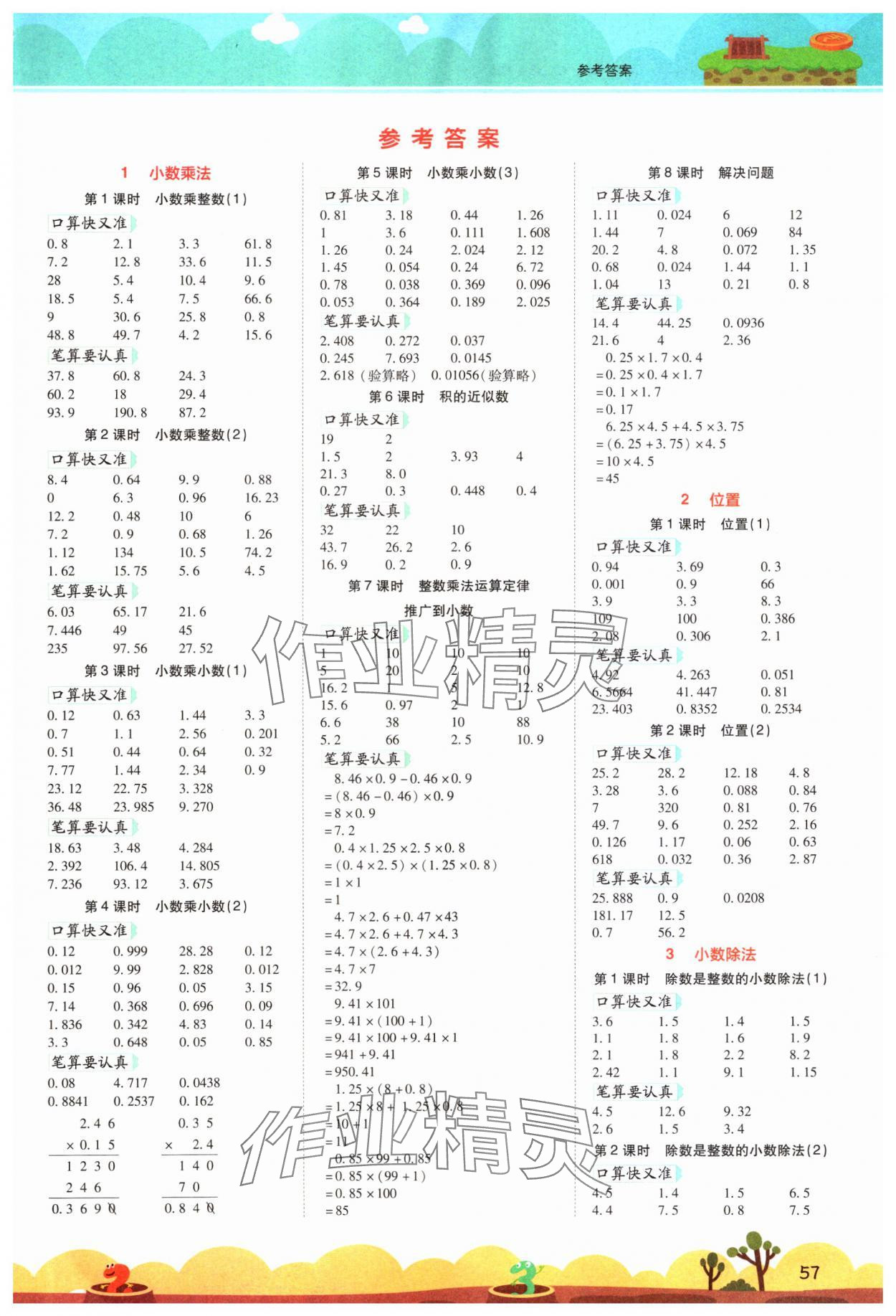 2023年開學(xué)了口算筆算天天練五年級數(shù)學(xué)上冊人教版 第1頁