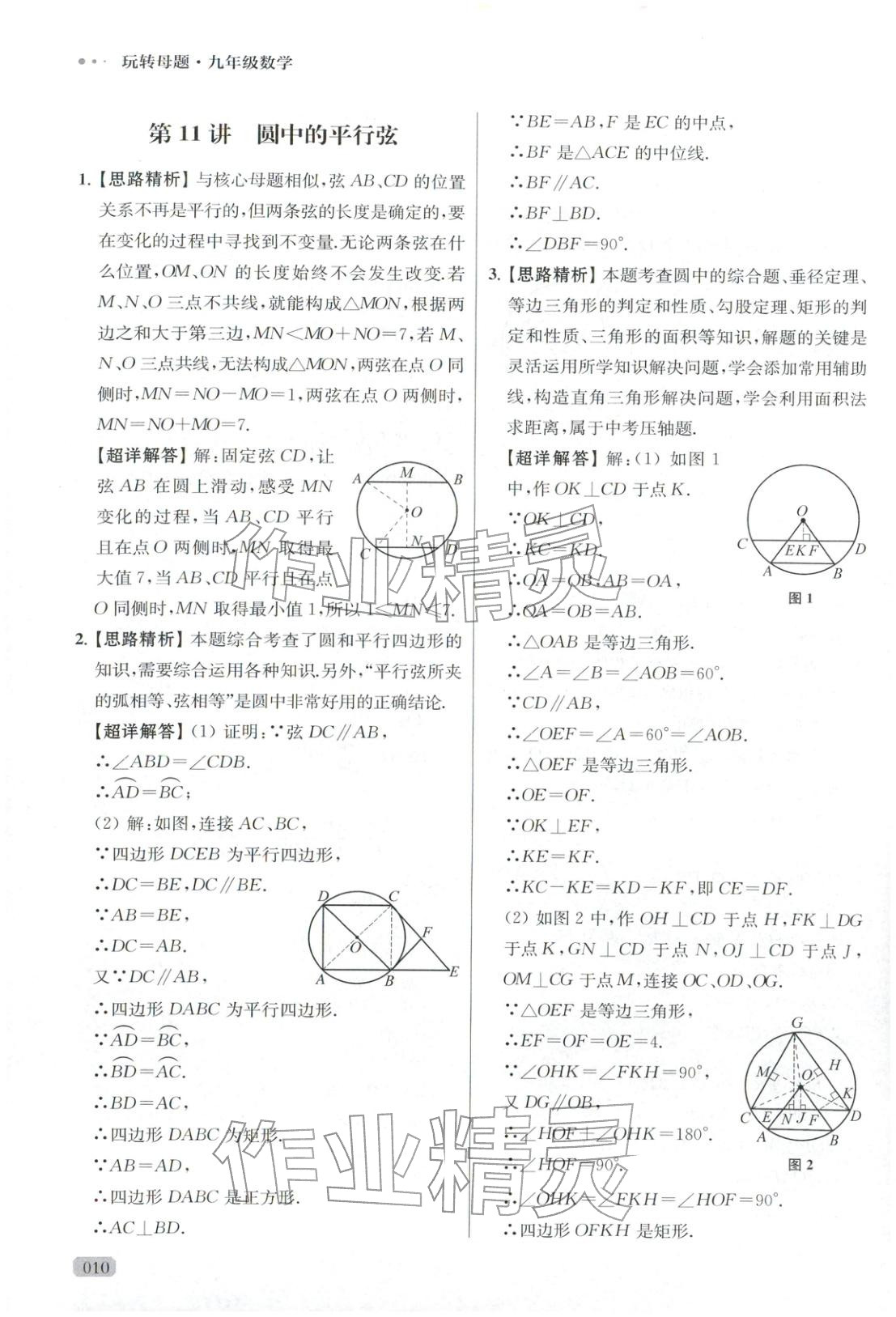 2025年玩转母题九年级数学全一册人教版 参考答案第10页