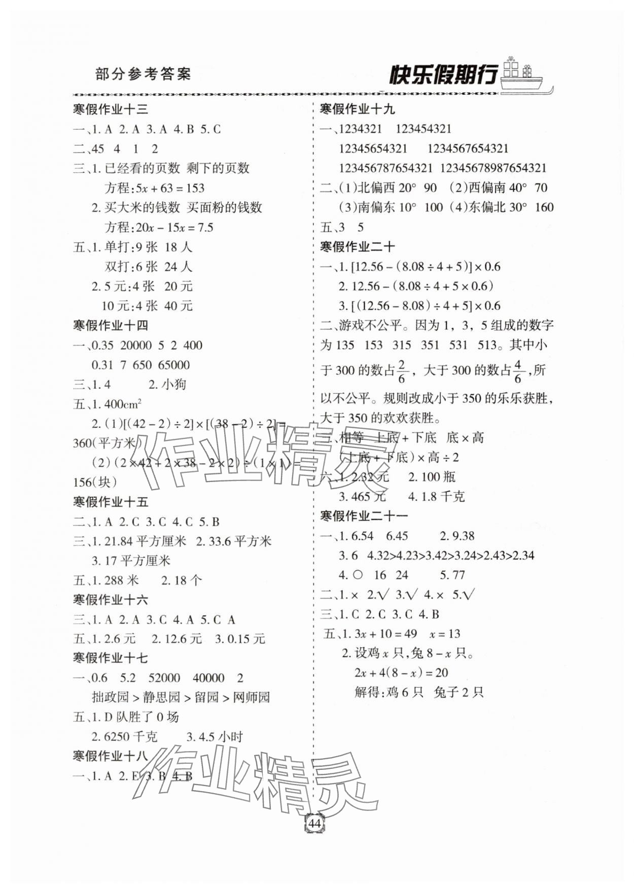 2025年快乐假期行寒假生活河北大学出版社五年级数学冀教版 第2页
