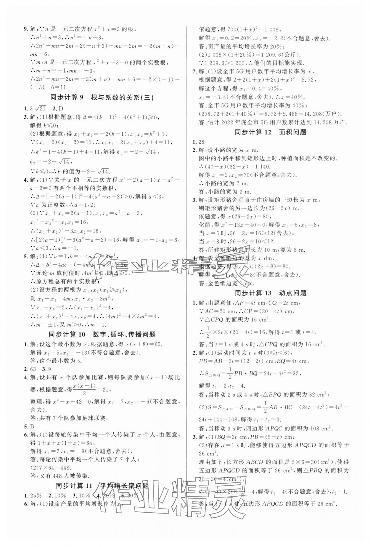 2025年勤学早同步大计算九年级数学全一册人教版 第2页