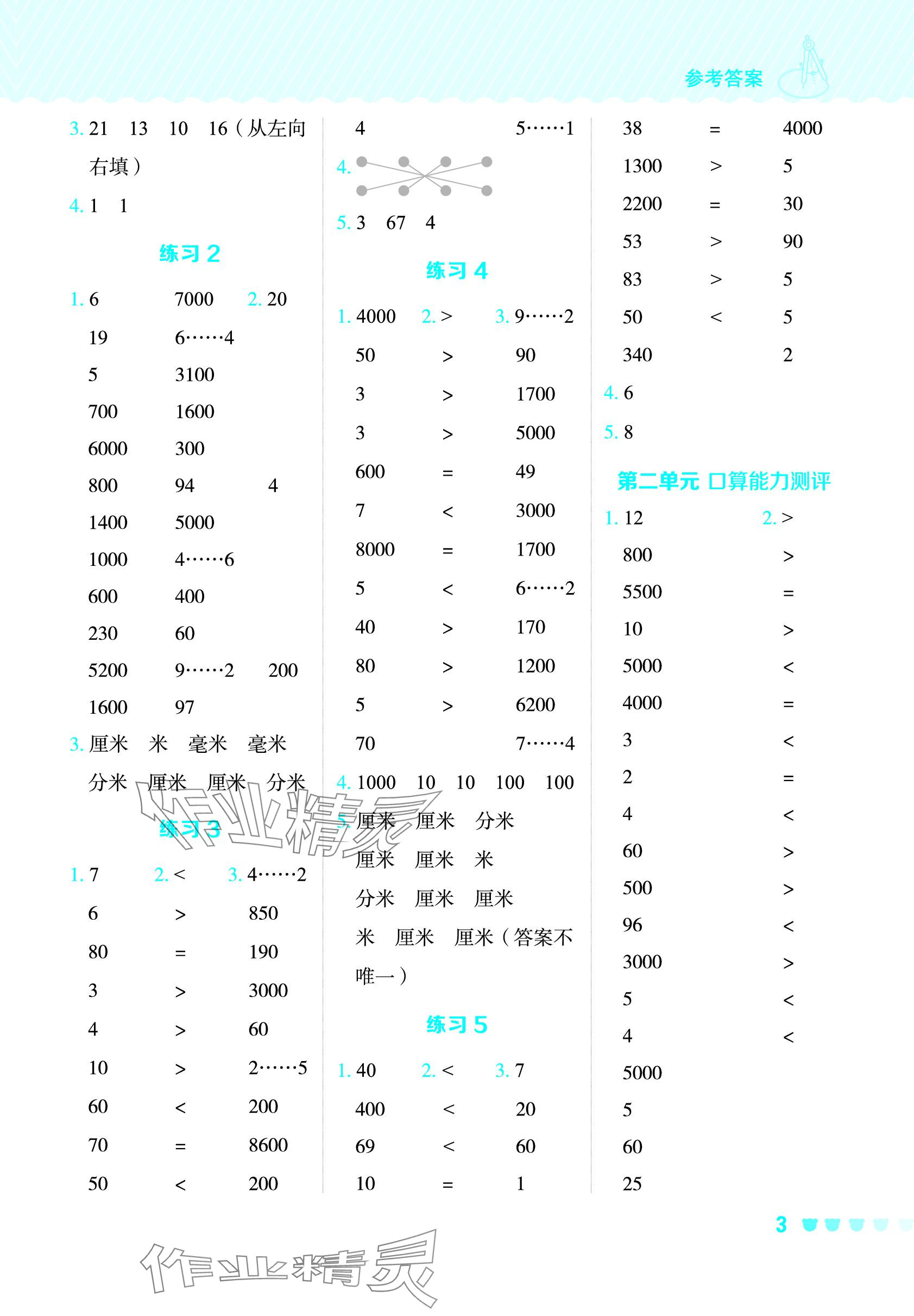 2024年星級口算天天練二年級數(shù)學下冊青島版五四制 參考答案第3頁