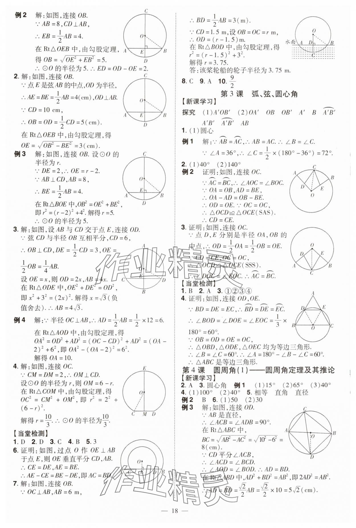 2024年同步沖刺九年級數學全一冊人教版 第18頁